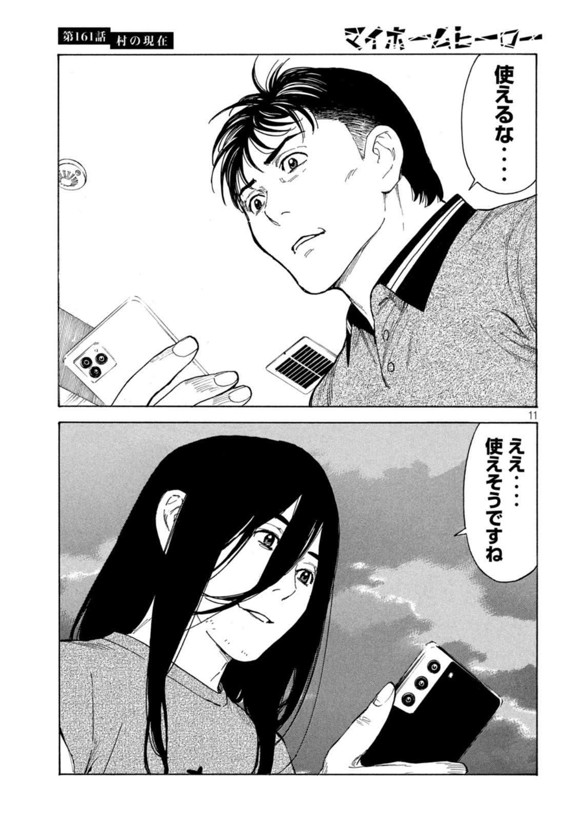 マイホームヒーロー - raw - 第161話 - https://jpee.aabb.to/JPEE/30566/bdakagmlyjd.jpg