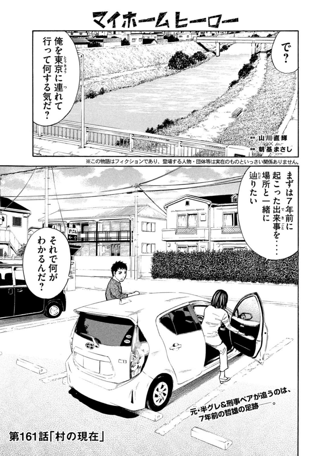 マイホームヒーロー - raw - 第161話 - https://jpee.aabb.to/JPEE/30566/bhj5k053tjx.jpg