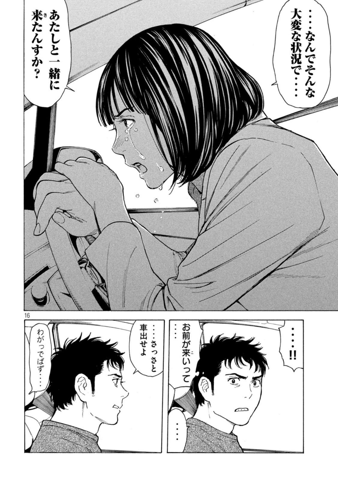 マイホームヒーロー - raw - 第161話 - https://jpee.aabb.to/JPEE/30566/ecynm1cqzrt.jpg