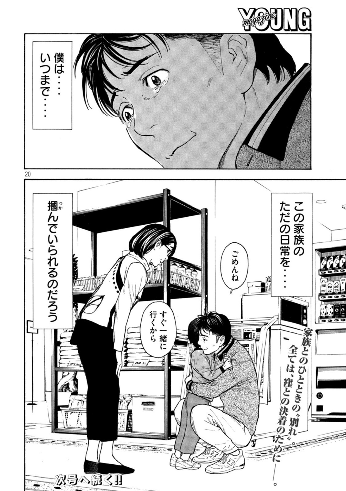 マイホームヒーロー - raw - 第161話 - https://jpee.aabb.to/JPEE/30566/i43cajf0uv2.jpg