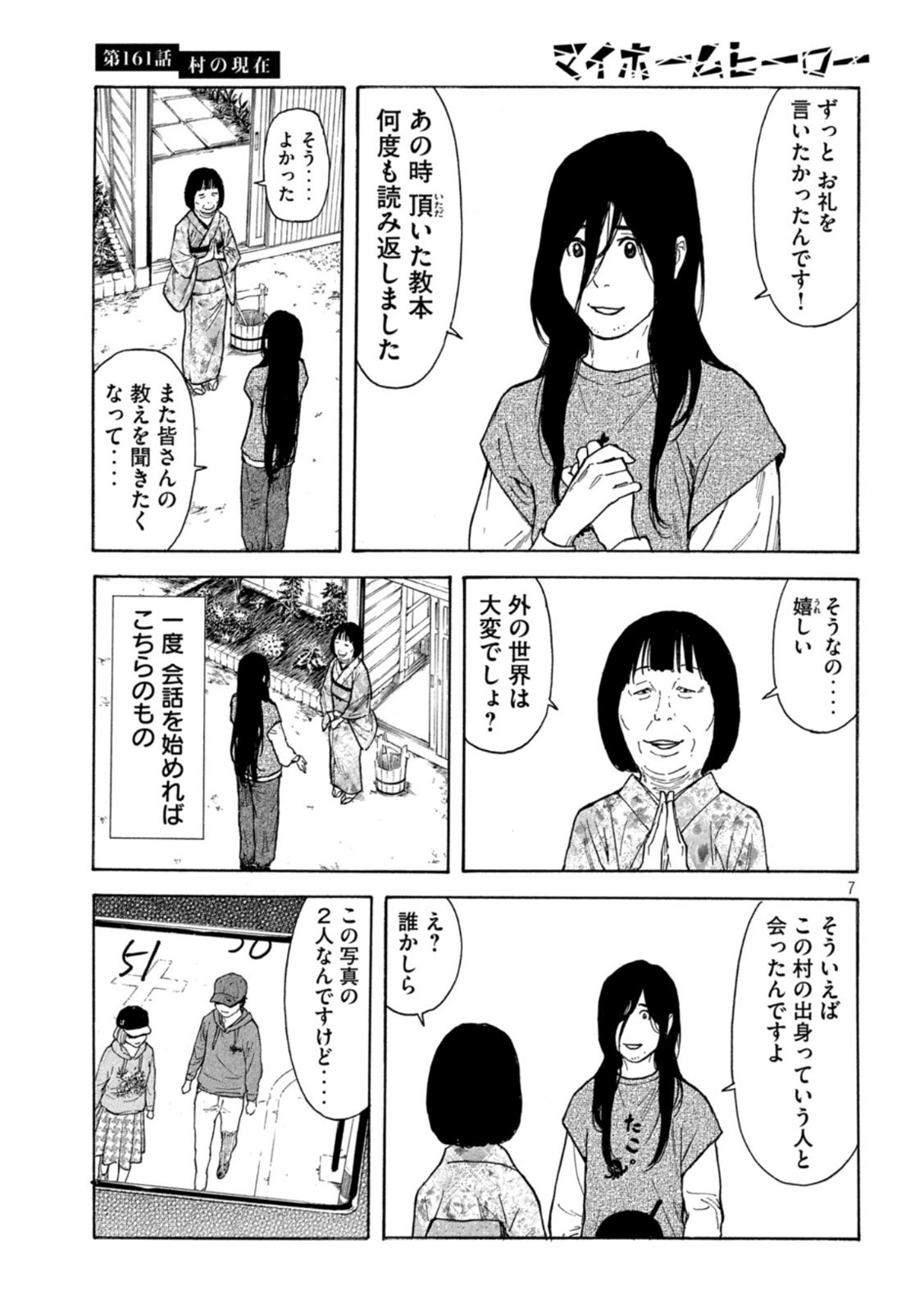 マイホームヒーロー - raw - 第161話 - https://jpee.aabb.to/JPEE/30566/kdkvhwlvox4.jpg