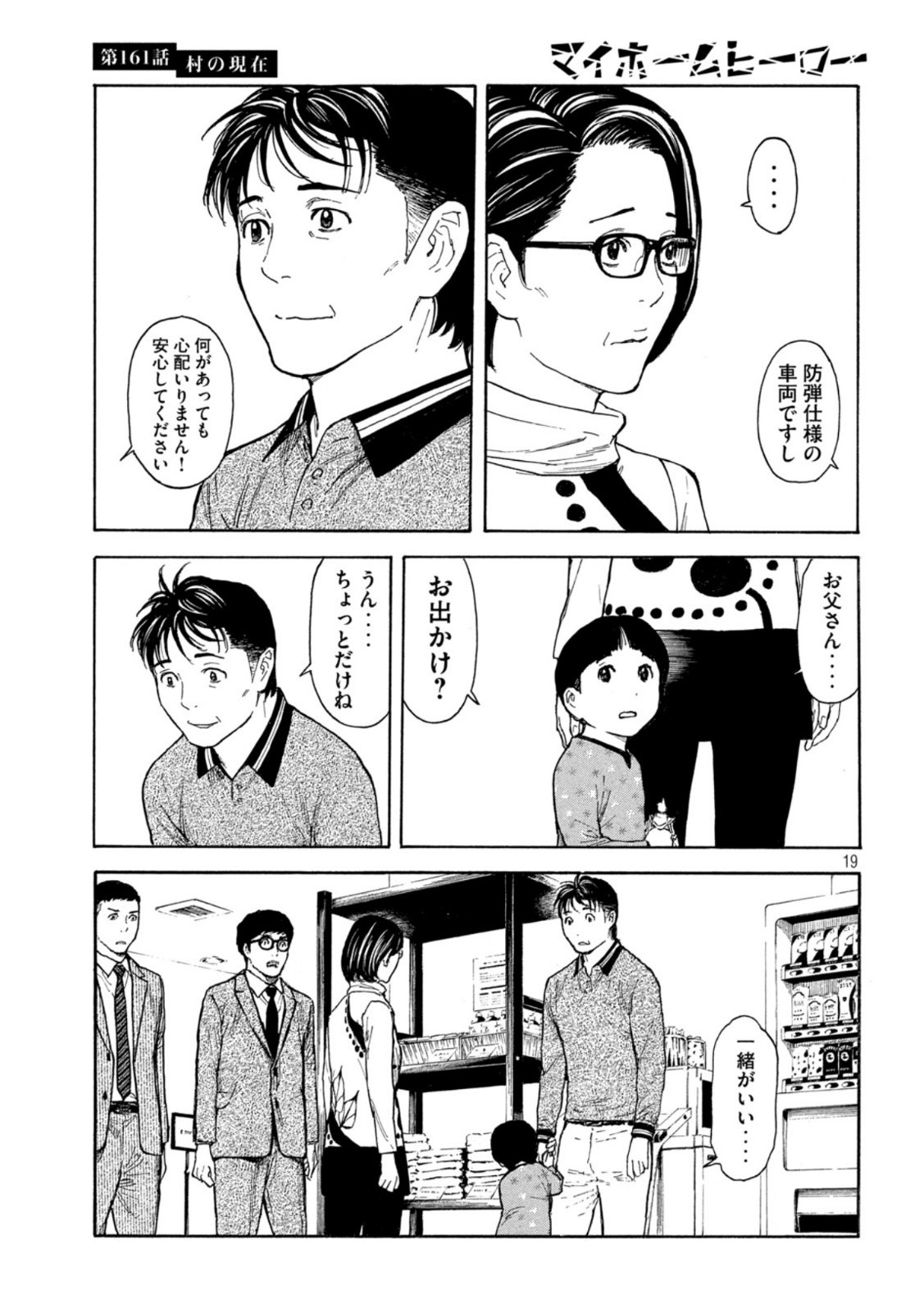 マイホームヒーロー - raw - 第161話 - https://jpee.aabb.to/JPEE/30566/lcg4kxckod0.jpg