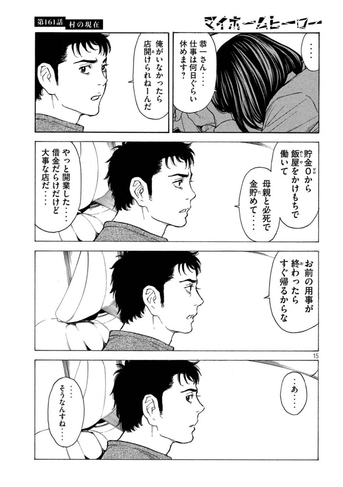 マイホームヒーロー - raw - 第161話 - https://jpee.aabb.to/JPEE/30566/olgl3v3kreo.jpg