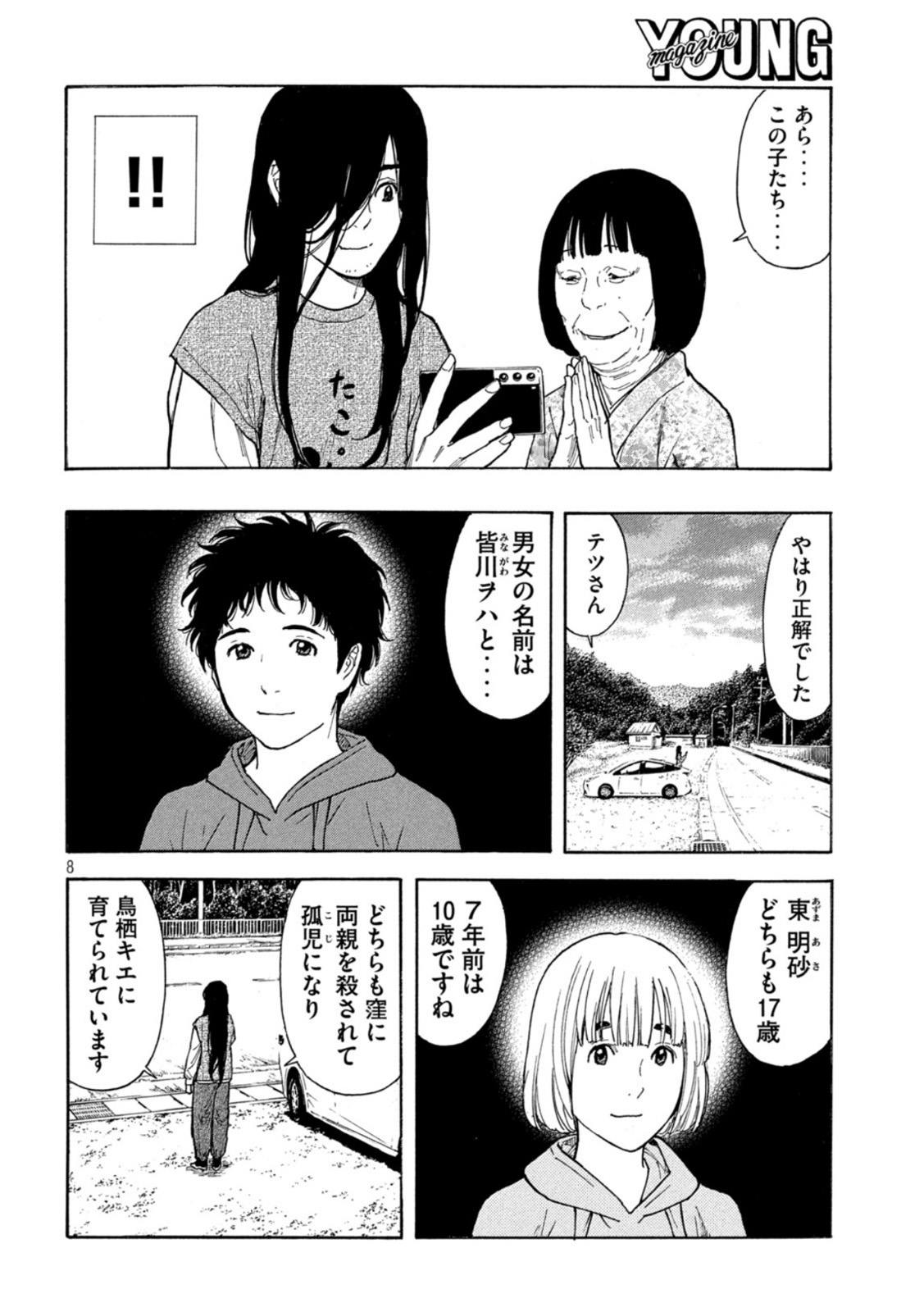 マイホームヒーロー - raw - 第161話 - https://jpee.aabb.to/JPEE/30566/wdqes2cvz2i.jpg