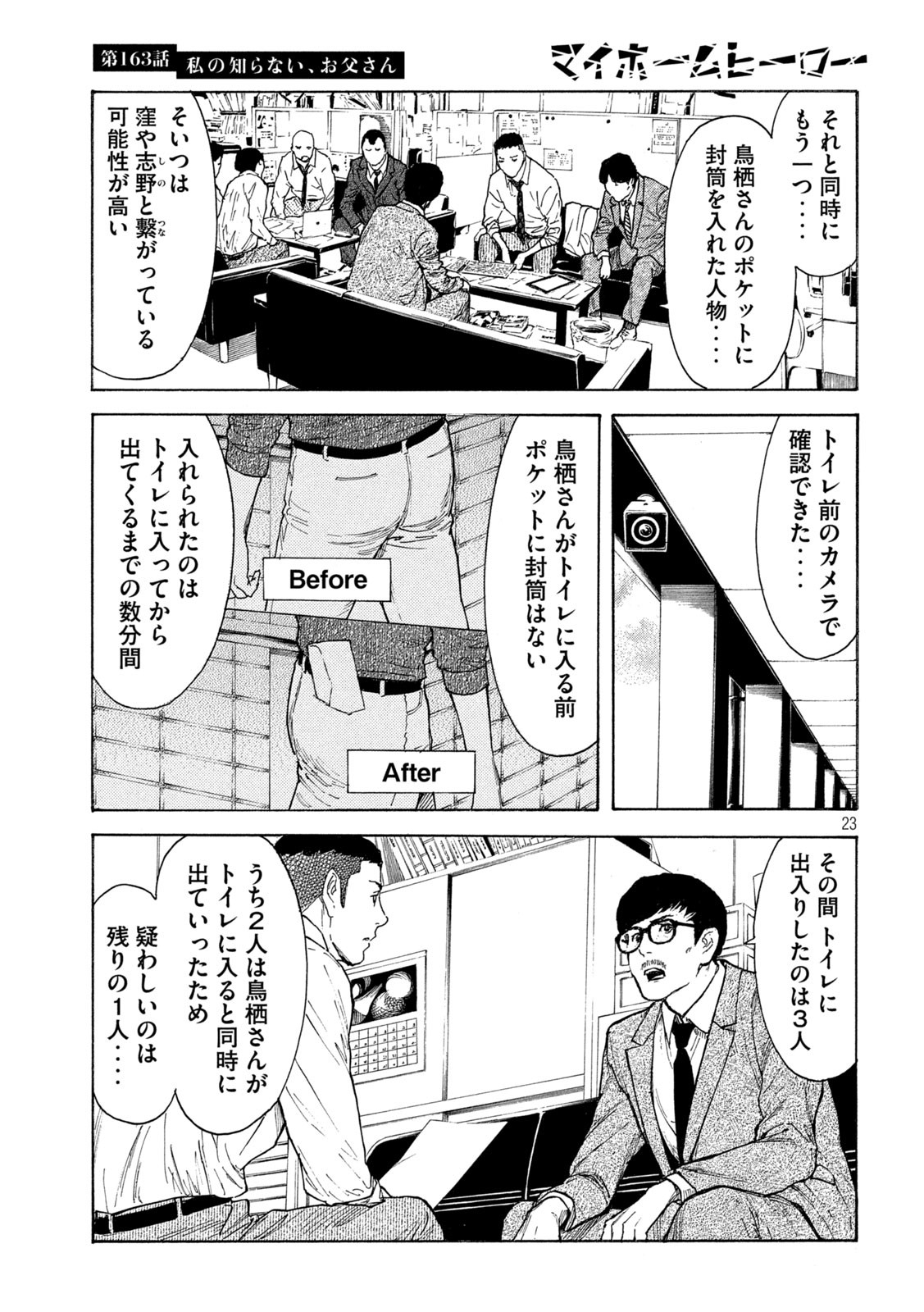 マイホームヒーロー - raw - 第163話 - https://jpee.aabb.to/JPEE/30567/bzspd2bje51.jpg