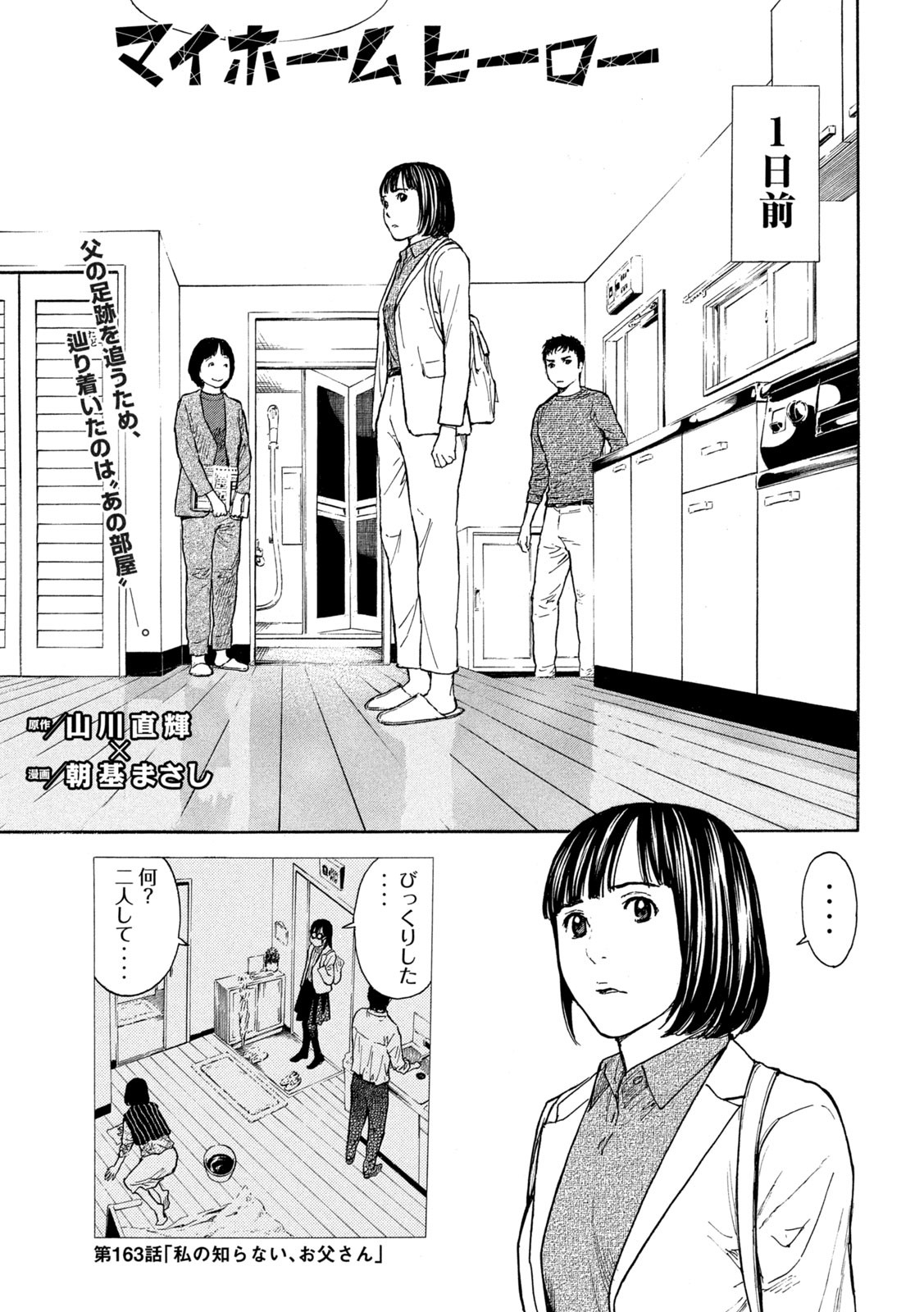 マイホームヒーロー - raw - 第163話 - https://jpee.aabb.to/JPEE/30567/hraiiqa43nm.jpg