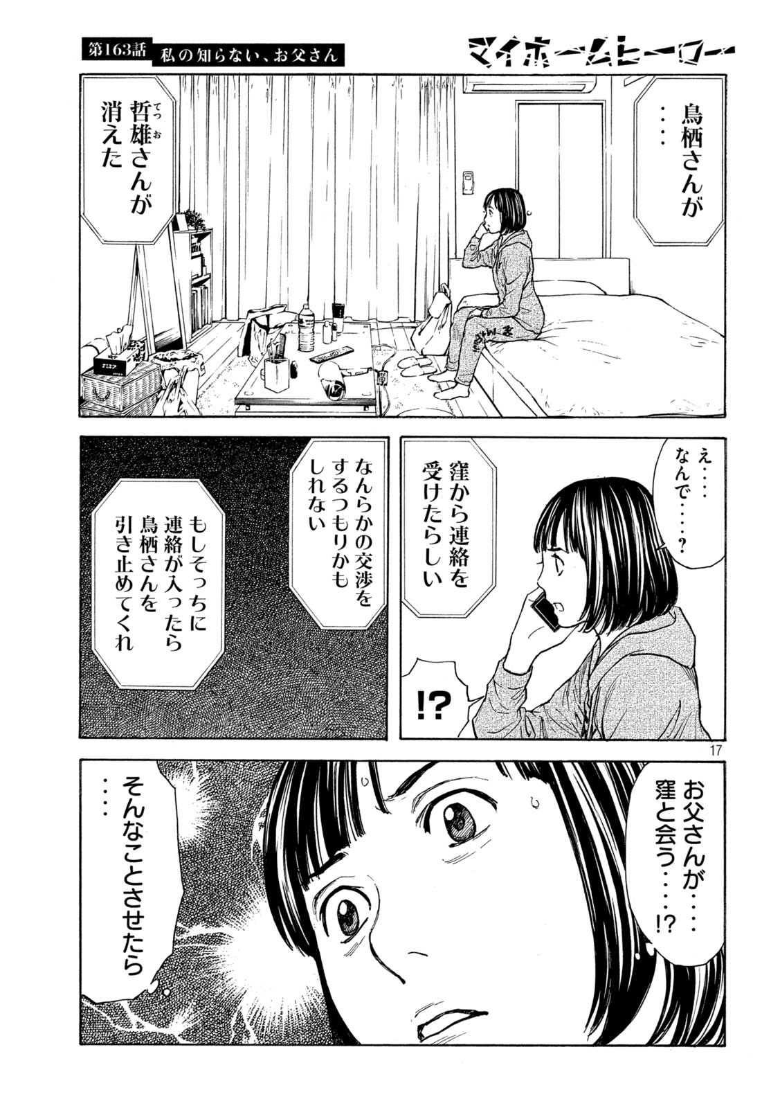 マイホームヒーロー - raw - 第163話 - https://jpee.aabb.to/JPEE/30567/i0xioc4mjos.jpg