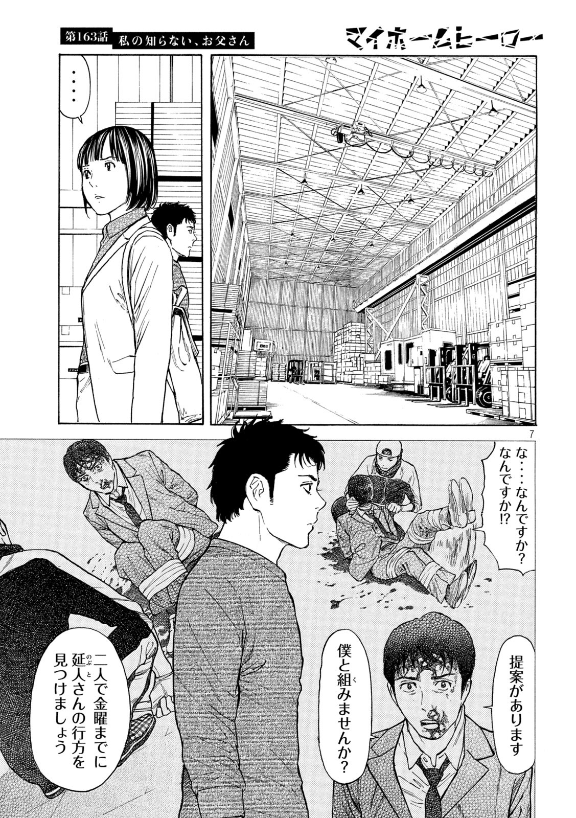 マイホームヒーロー - raw - 第163話 - https://jpee.aabb.to/JPEE/30567/mtzxgzzwl22.jpg