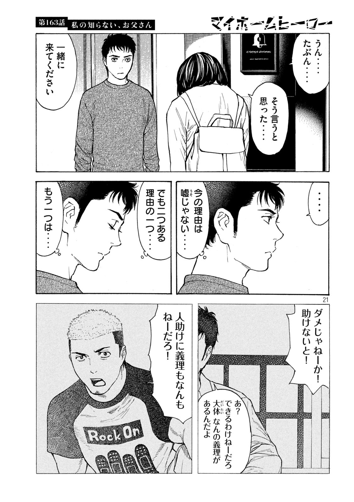 マイホームヒーロー - raw - 第163話 - https://jpee.aabb.to/JPEE/30567/nhsk50vx51w.jpg
