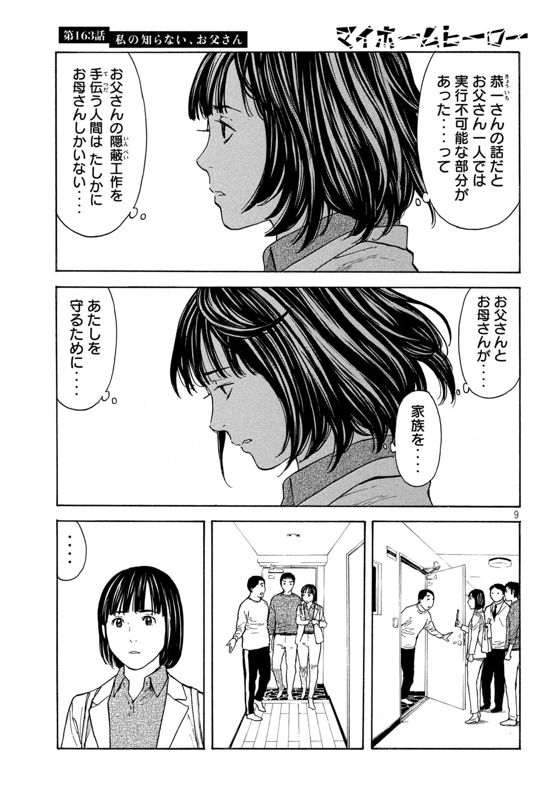 マイホームヒーロー - raw - 第163話 - https://jpee.aabb.to/JPEE/30567/nsziokqw1kc.jpg