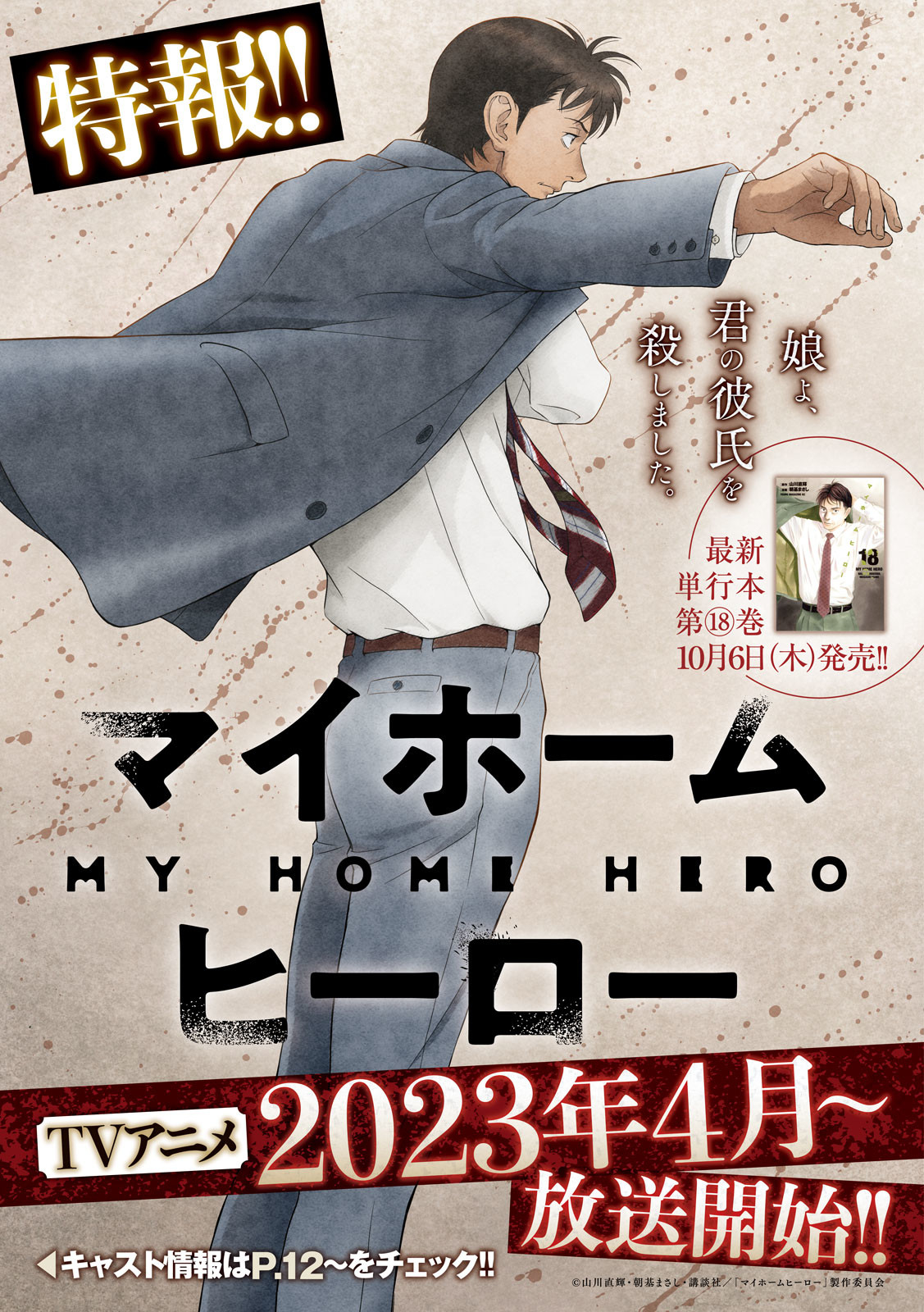 マイホームヒーロー - raw - 第163話 - https://jpee.aabb.to/JPEE/30567/qt2cfv0aglf.jpg