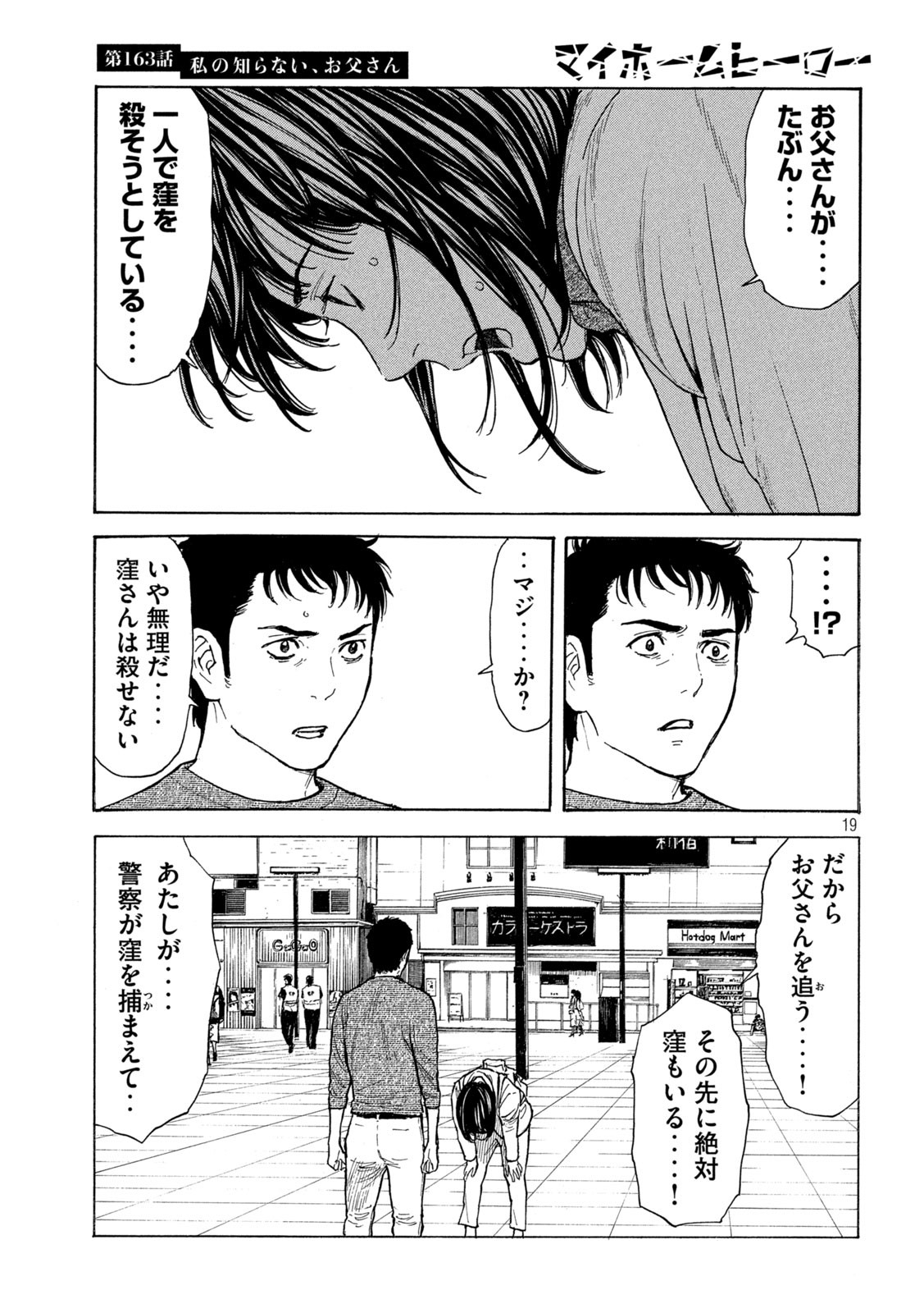 マイホームヒーロー - raw - 第163話 - https://jpee.aabb.to/JPEE/30567/rfyqs00zeut.jpg