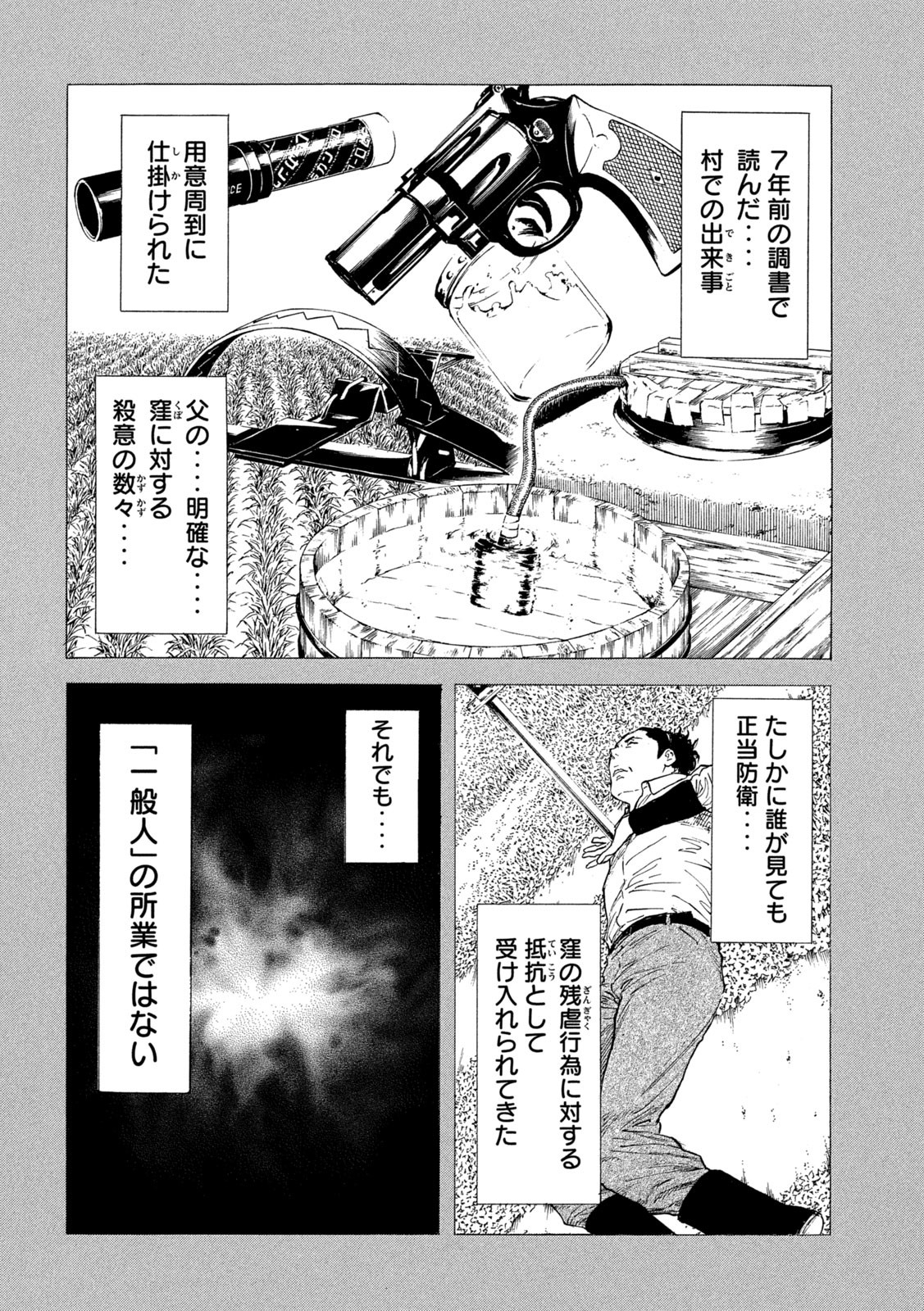 マイホームヒーロー - raw - 第163話 - https://jpee.aabb.to/JPEE/30567/sajb2vqz0pz.jpg