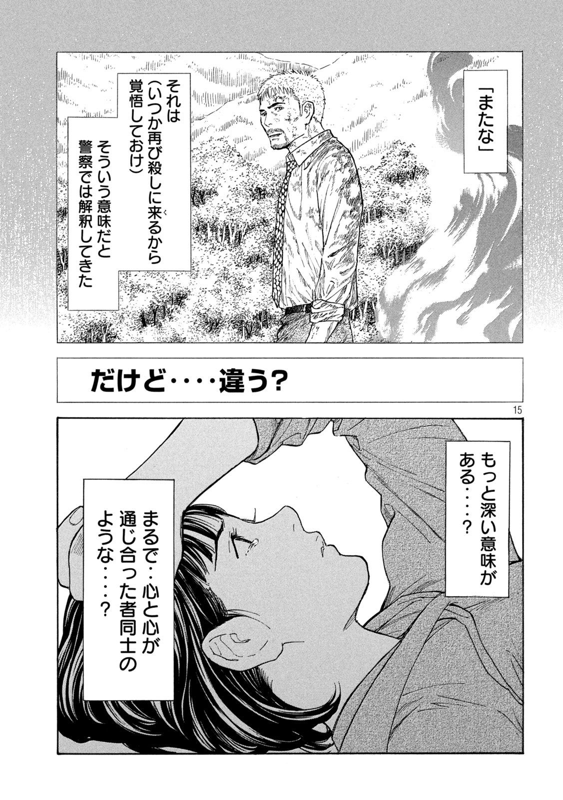 マイホームヒーロー - raw - 第163話 - https://jpee.aabb.to/JPEE/30567/vbqld02g1rm.jpg