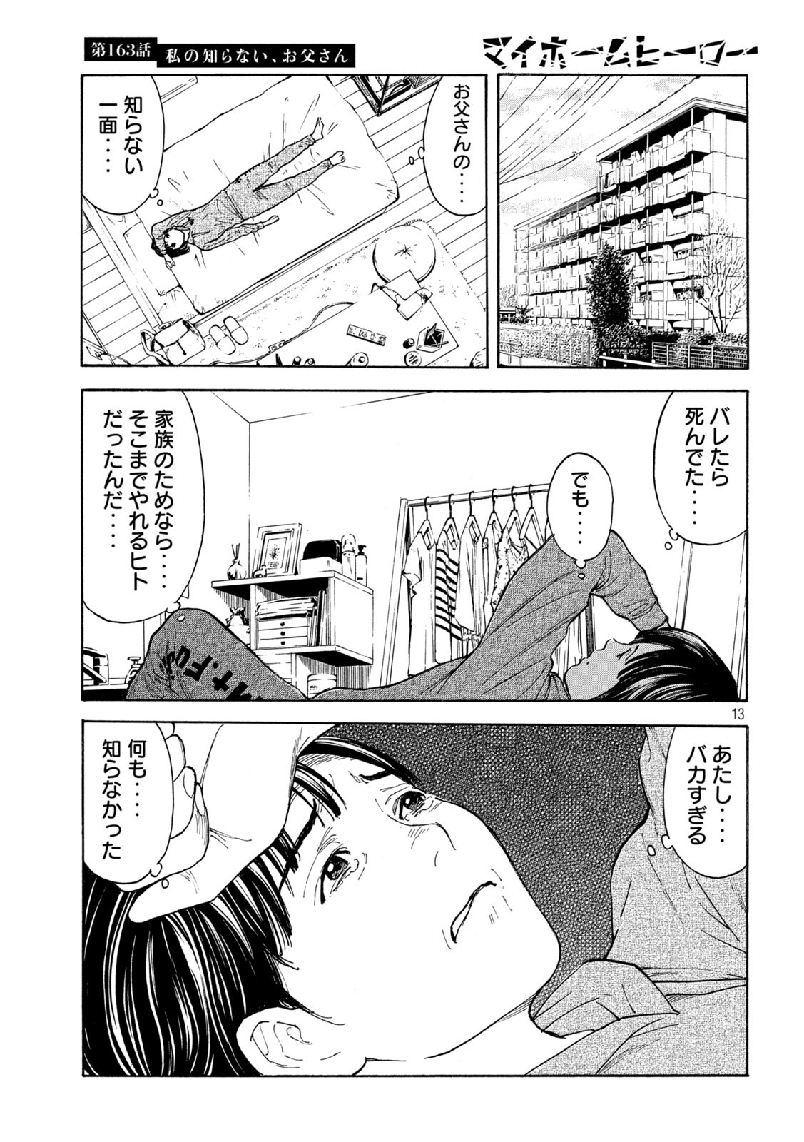 マイホームヒーロー - raw - 第163話 - https://jpee.aabb.to/JPEE/30567/wwig3tcl0yj.jpg