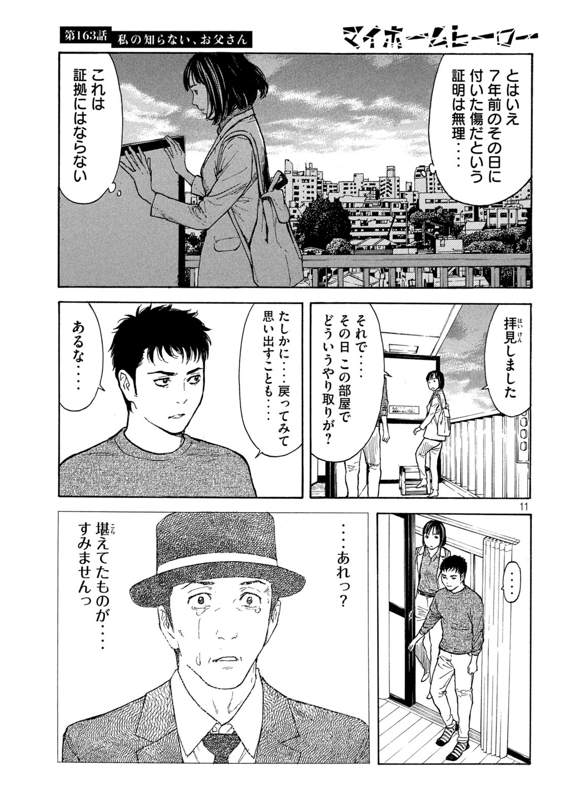 マイホームヒーロー - raw - 第163話 - https://jpee.aabb.to/JPEE/30567/yvvtupodyz1.jpg