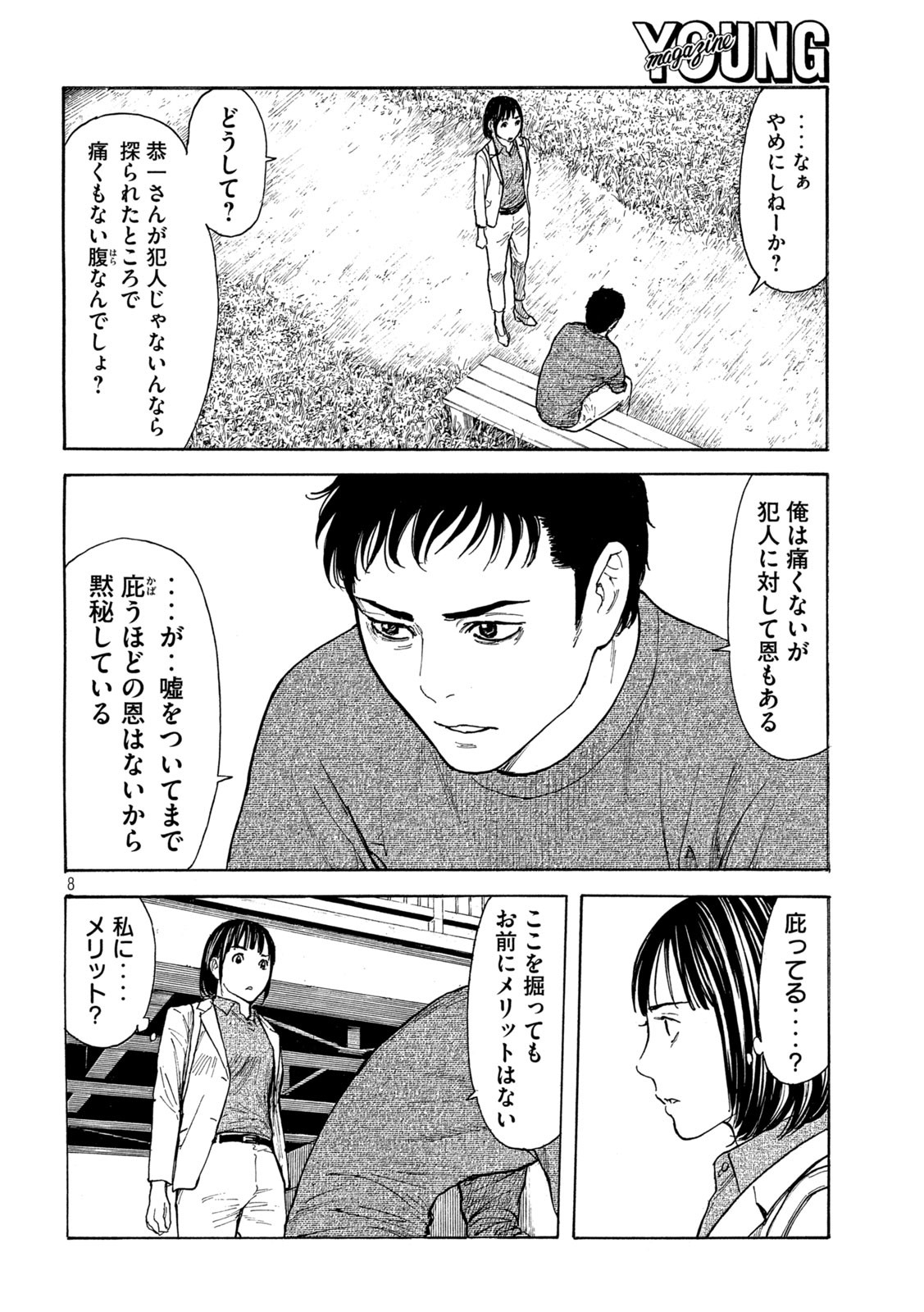 マイホームヒーロー - raw - 第160話 - https://jpee.aabb.to/JPEE/30570/0gynsllikmy.jpg