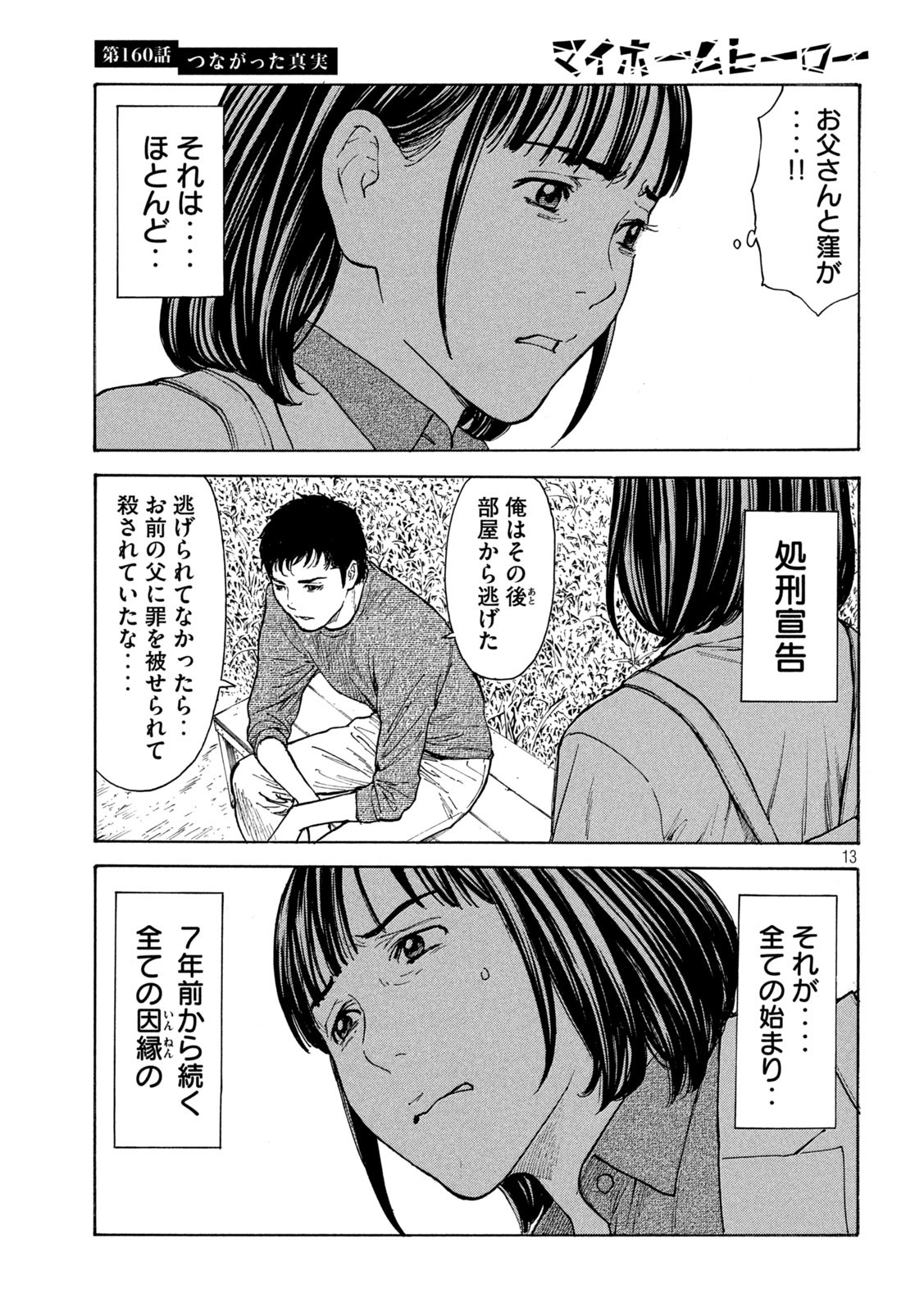 マイホームヒーロー - raw - 第160話 - https://jpee.aabb.to/JPEE/30570/1nrni4zmb3f.jpg