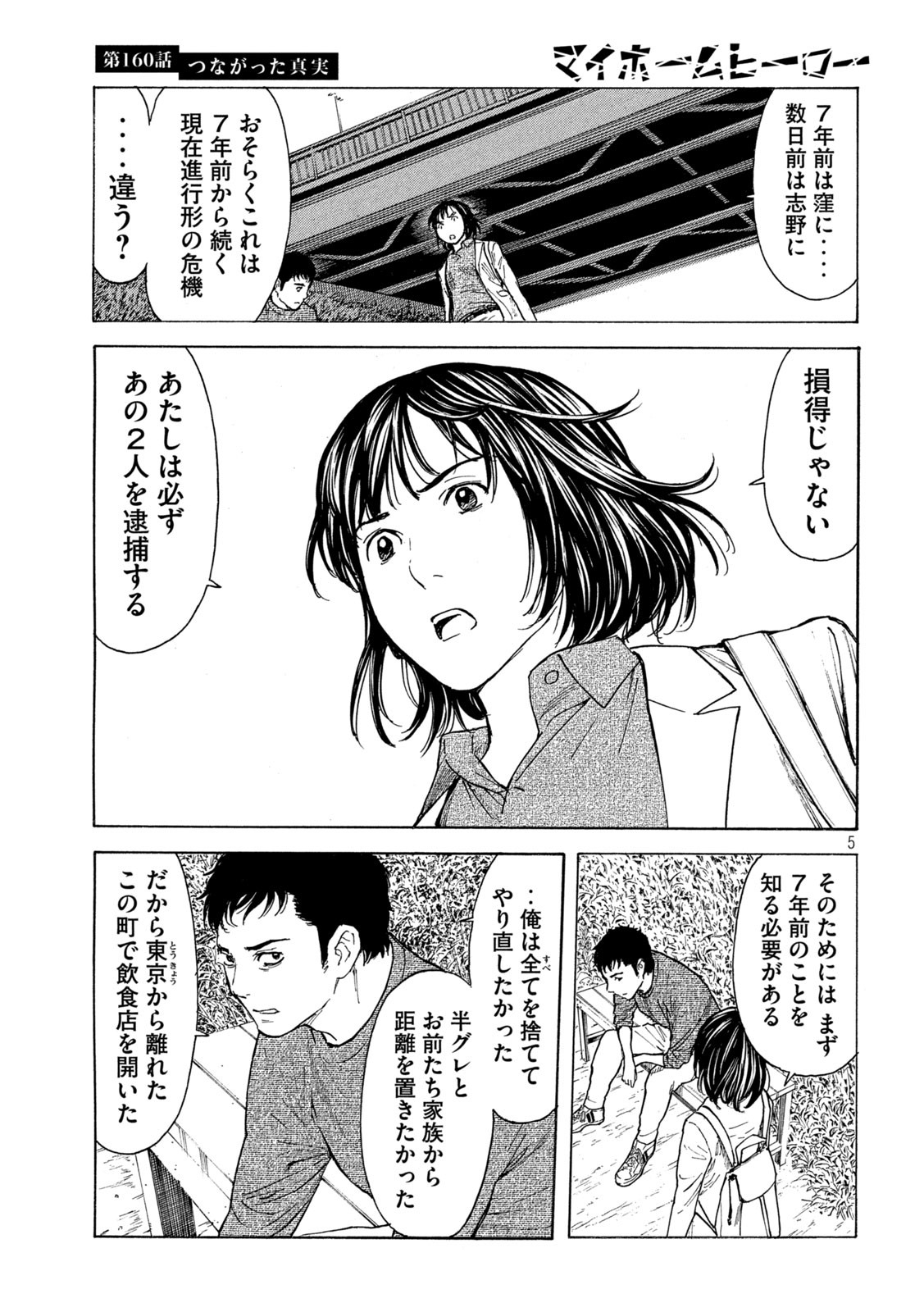 マイホームヒーロー - raw - 第160話 - https://jpee.aabb.to/JPEE/30570/5eba2ypqrkv.jpg
