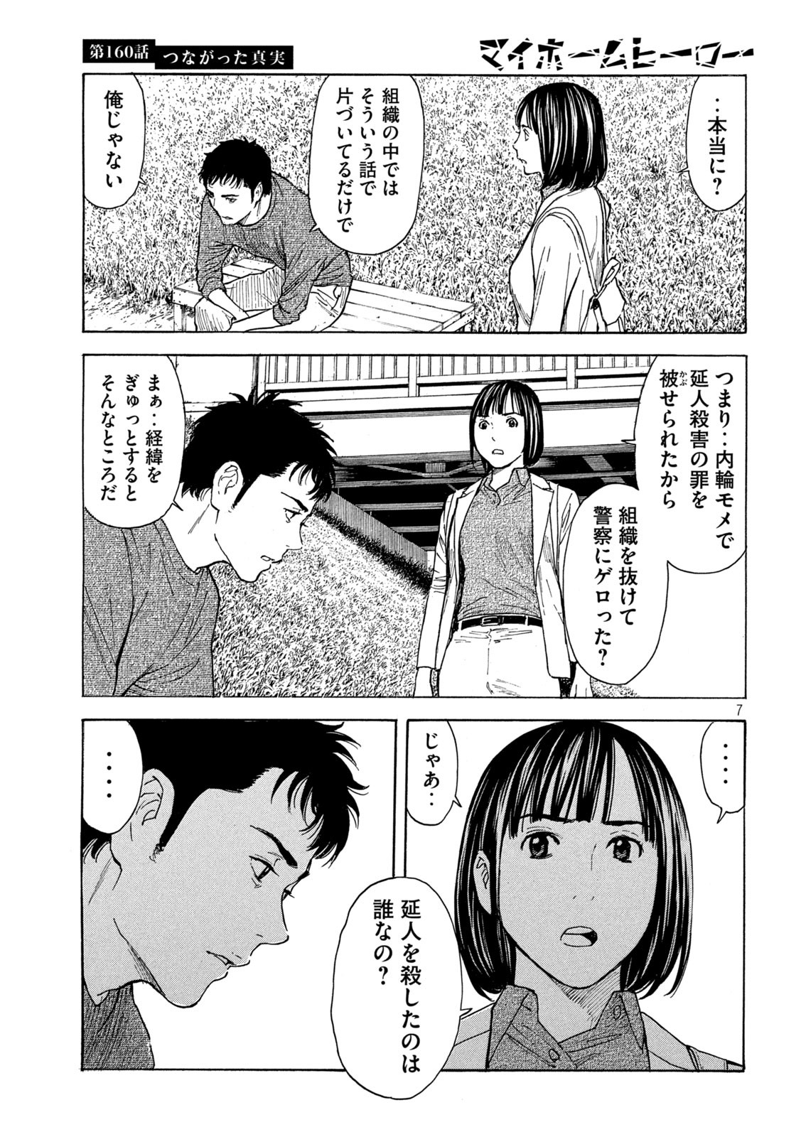 マイホームヒーロー - raw - 第160話 - https://jpee.aabb.to/JPEE/30570/cgeovd5xdju.jpg
