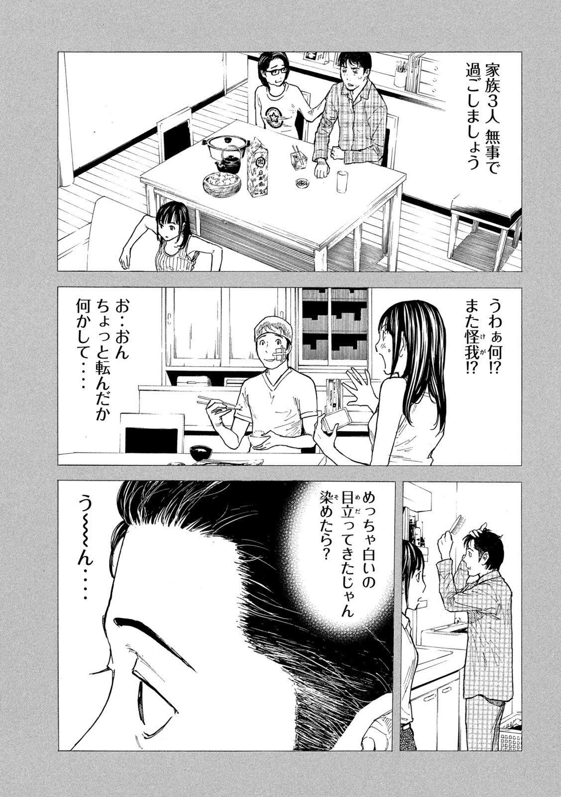 マイホームヒーロー - raw - 第160話 - https://jpee.aabb.to/JPEE/30570/croj1om0prb.jpg