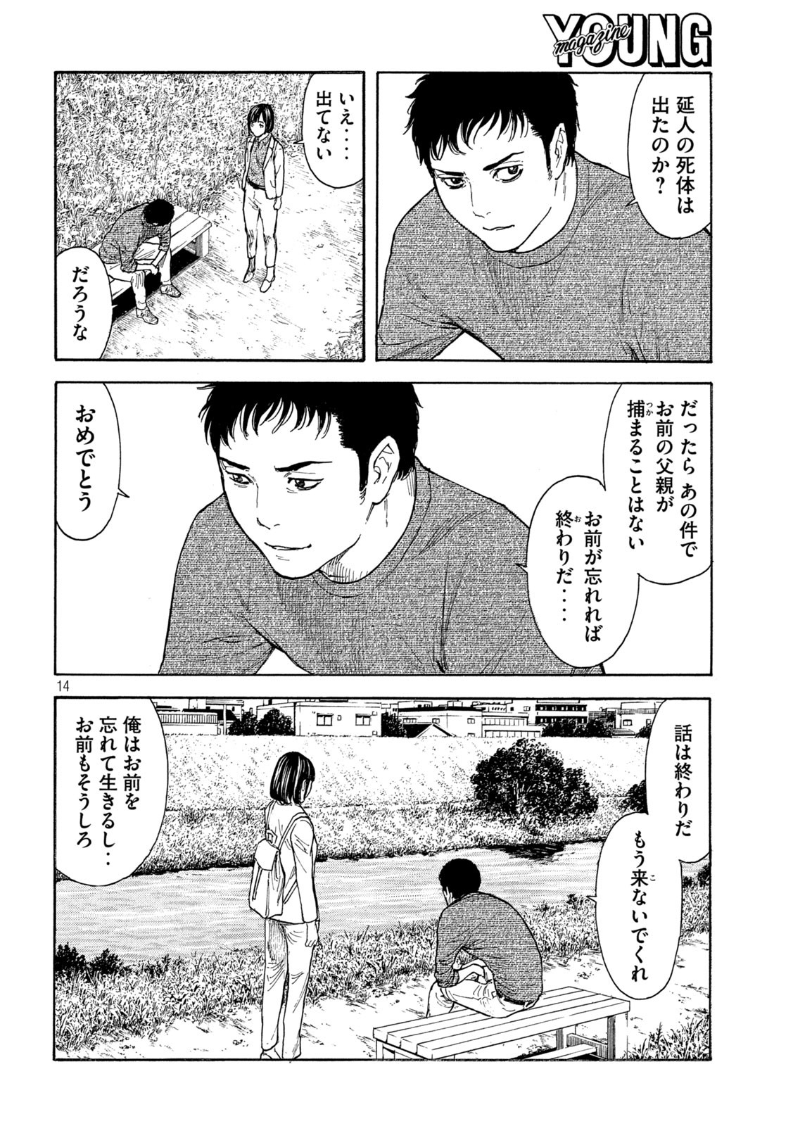 マイホームヒーロー - raw - 第160話 - https://jpee.aabb.to/JPEE/30570/dml1yj5pbcc.jpg