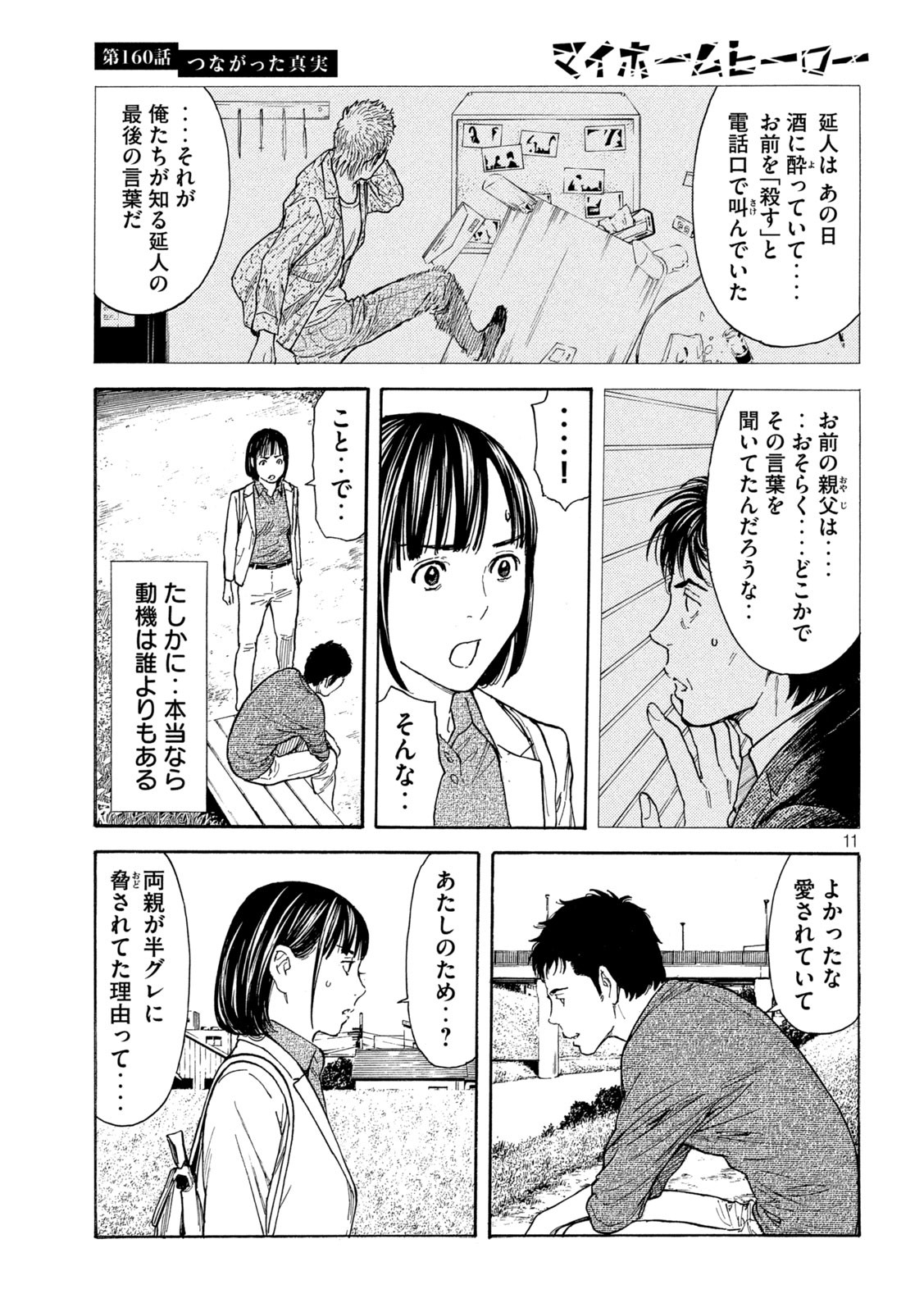 マイホームヒーロー - raw - 第160話 - https://jpee.aabb.to/JPEE/30570/gvd2jnnjmcy.jpg