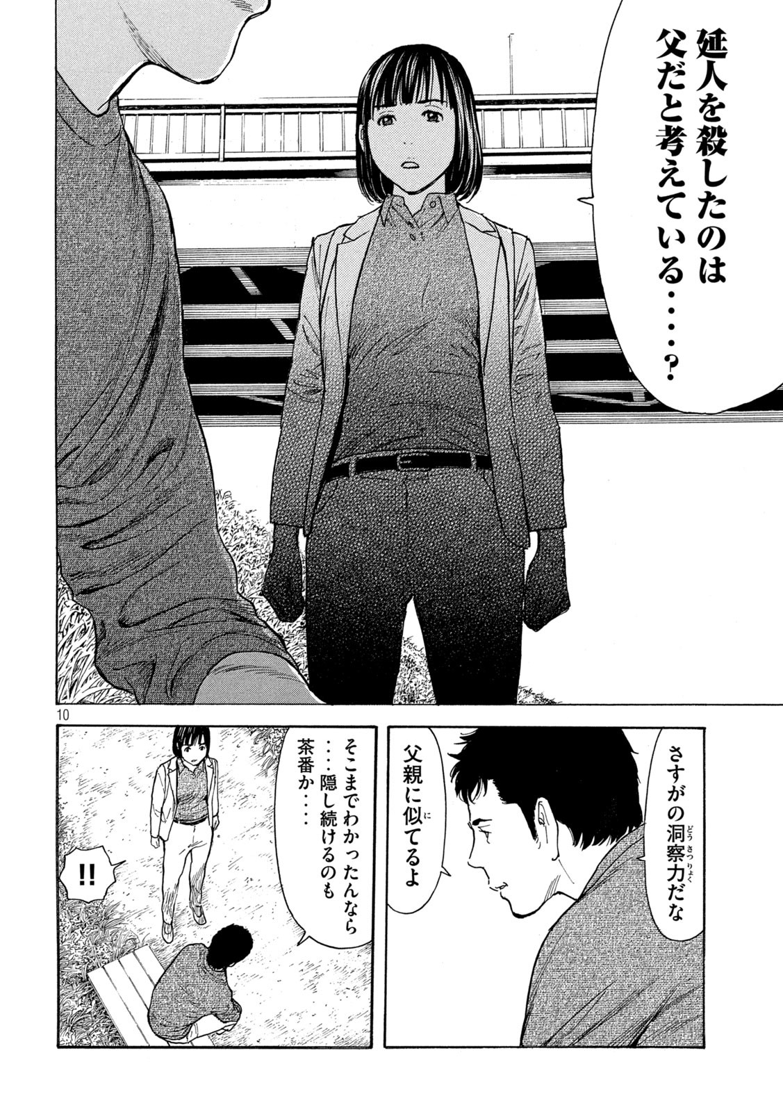 マイホームヒーロー - raw - 第160話 - https://jpee.aabb.to/JPEE/30570/mgybqzcmr2v.jpg