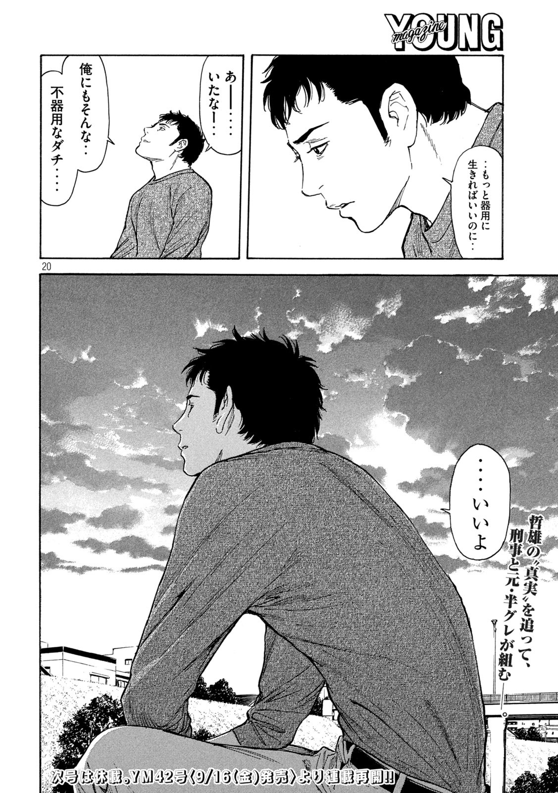 マイホームヒーロー - raw - 第160話 - https://jpee.aabb.to/JPEE/30570/mhmei2r5nig.jpg