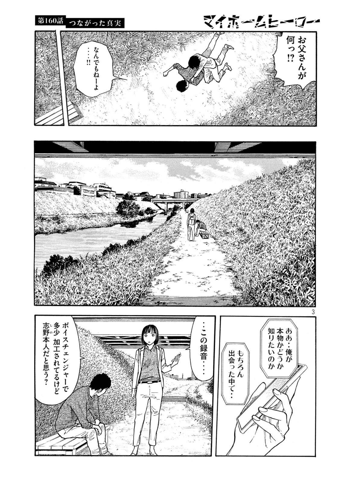 マイホームヒーロー - raw - 第160話 - https://jpee.aabb.to/JPEE/30570/nv24rfa1zwc.jpg