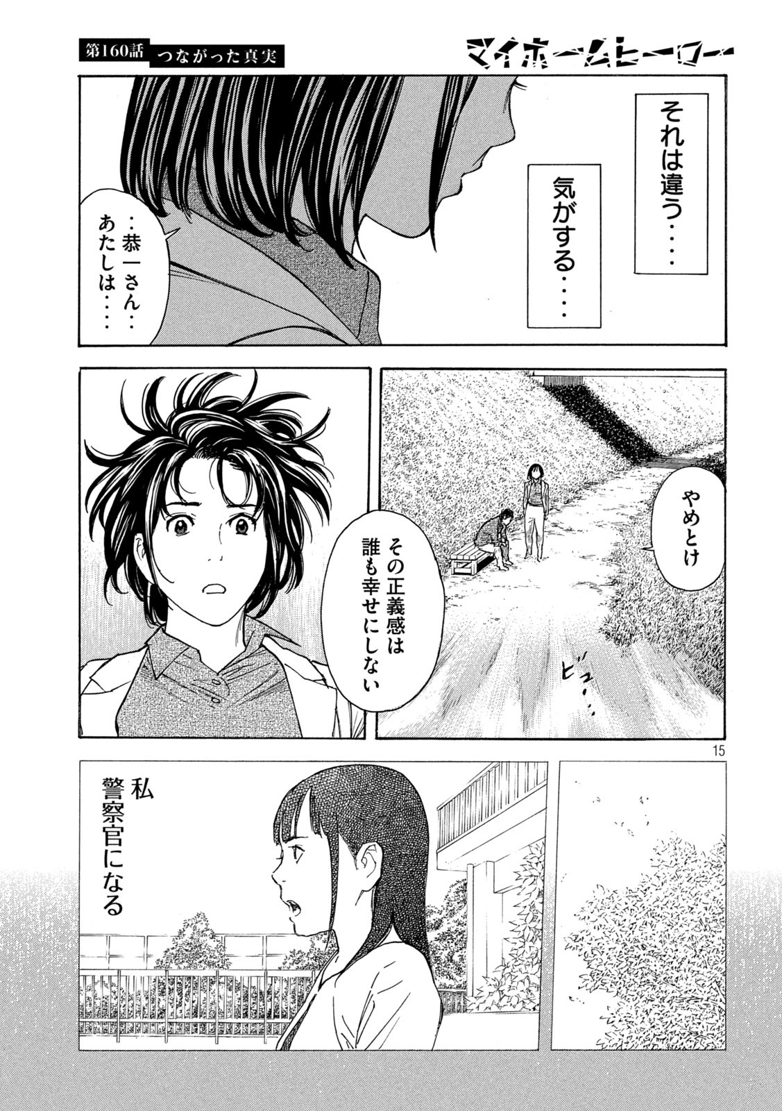 マイホームヒーロー - raw - 第160話 - https://jpee.aabb.to/JPEE/30570/rnfkugypvj1.jpg