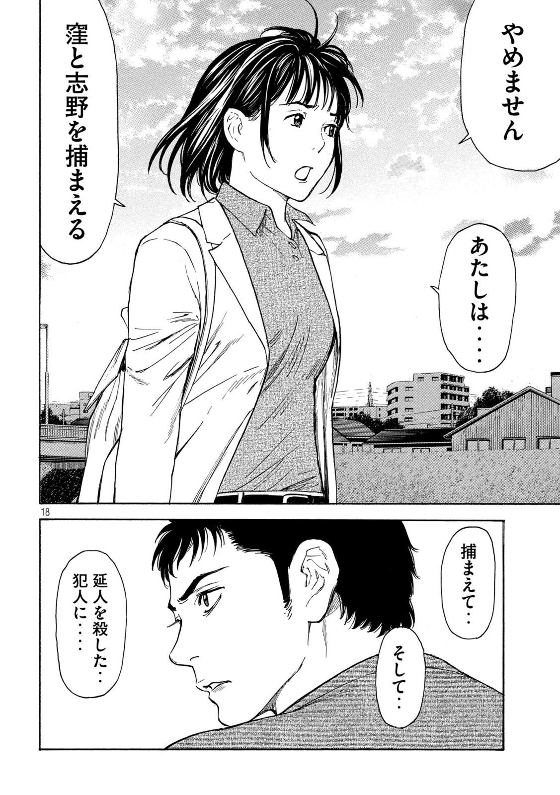 マイホームヒーロー - raw - 第160話 - https://jpee.aabb.to/JPEE/30570/t32q2jtqpnv.jpg