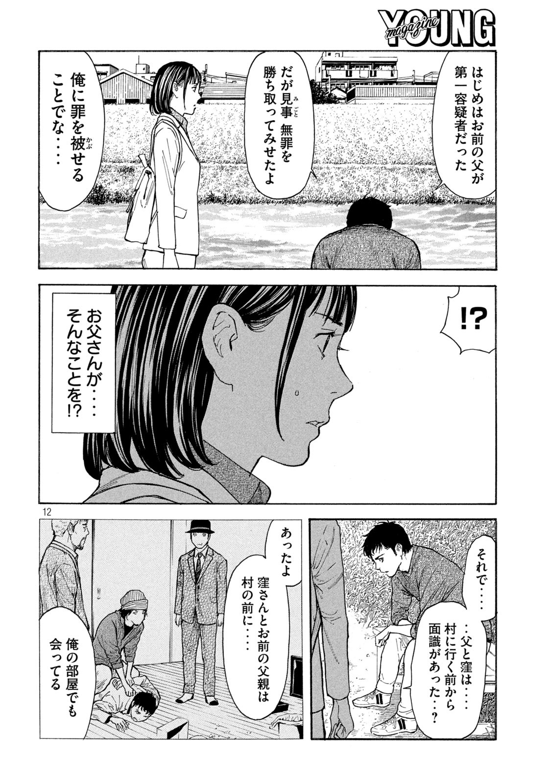 マイホームヒーロー - raw - 第160話 - https://jpee.aabb.to/JPEE/30570/tc0uymabxxg.jpg