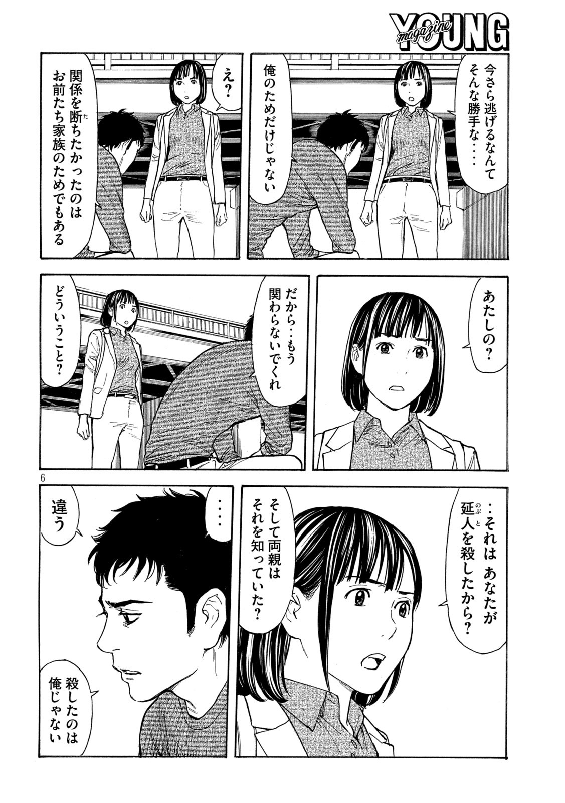 マイホームヒーロー - raw - 第160話 - https://jpee.aabb.to/JPEE/30570/thrjkxd20jd.jpg