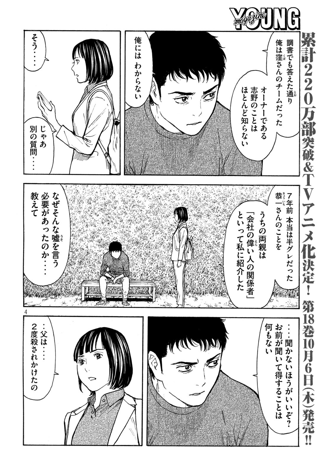 マイホームヒーロー - raw - 第160話 - https://jpee.aabb.to/JPEE/30570/vainxrdvdpp.jpg