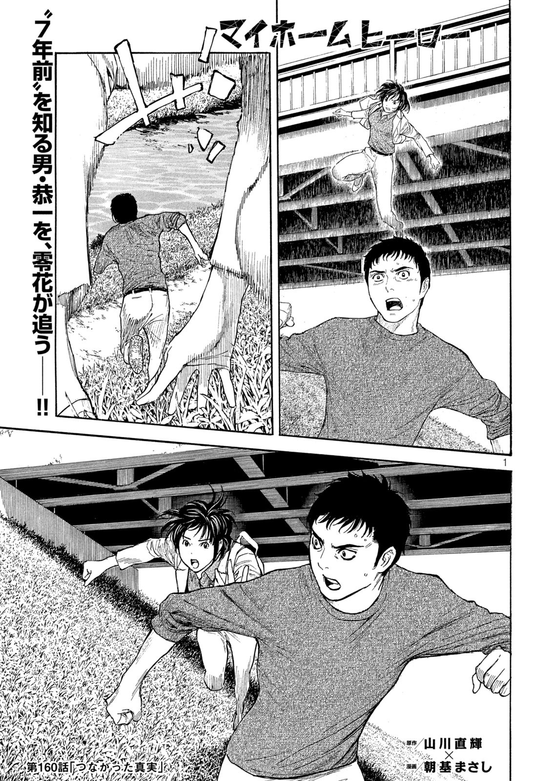 マイホームヒーロー - raw - 第160話 - https://jpee.aabb.to/JPEE/30570/zw5iygv3c3q.jpg
