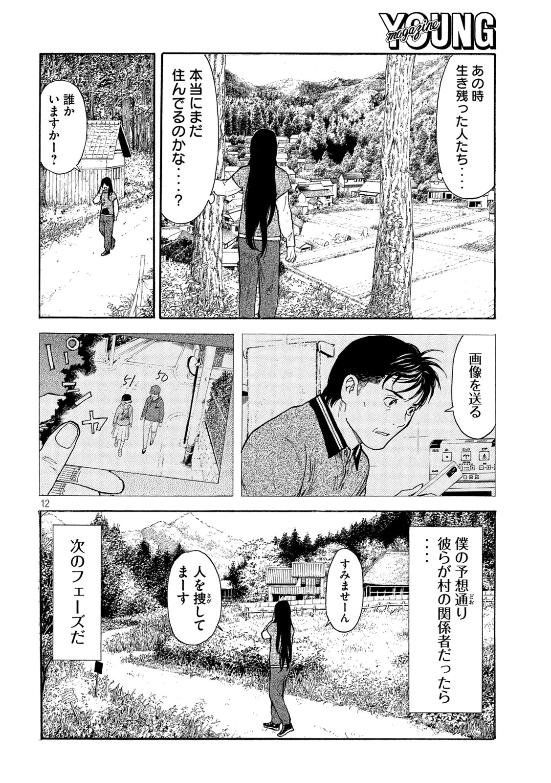 マイホームヒーロー - raw - 第159話 - https://jpee.aabb.to/JPEE/30571/22g5bytehwr.jpg