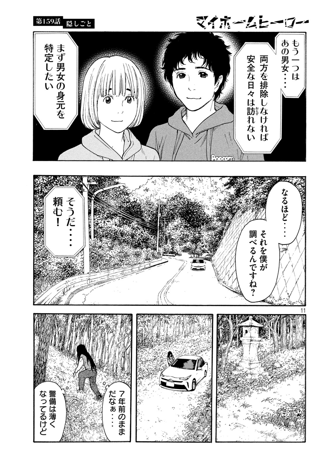 マイホームヒーロー - raw - 第159話 - https://jpee.aabb.to/JPEE/30571/a5gujg3niav.jpg