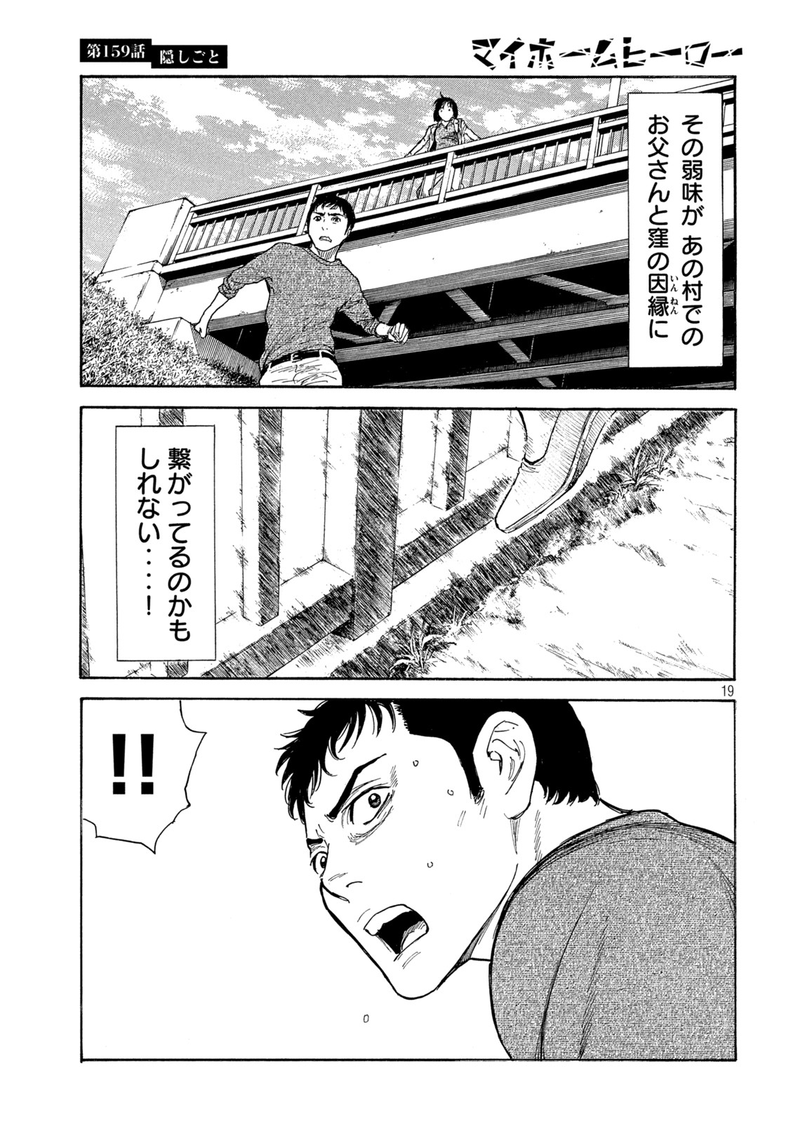 マイホームヒーロー - raw - 第159話 - https://jpee.aabb.to/JPEE/30571/drxm3jzqoev.jpg