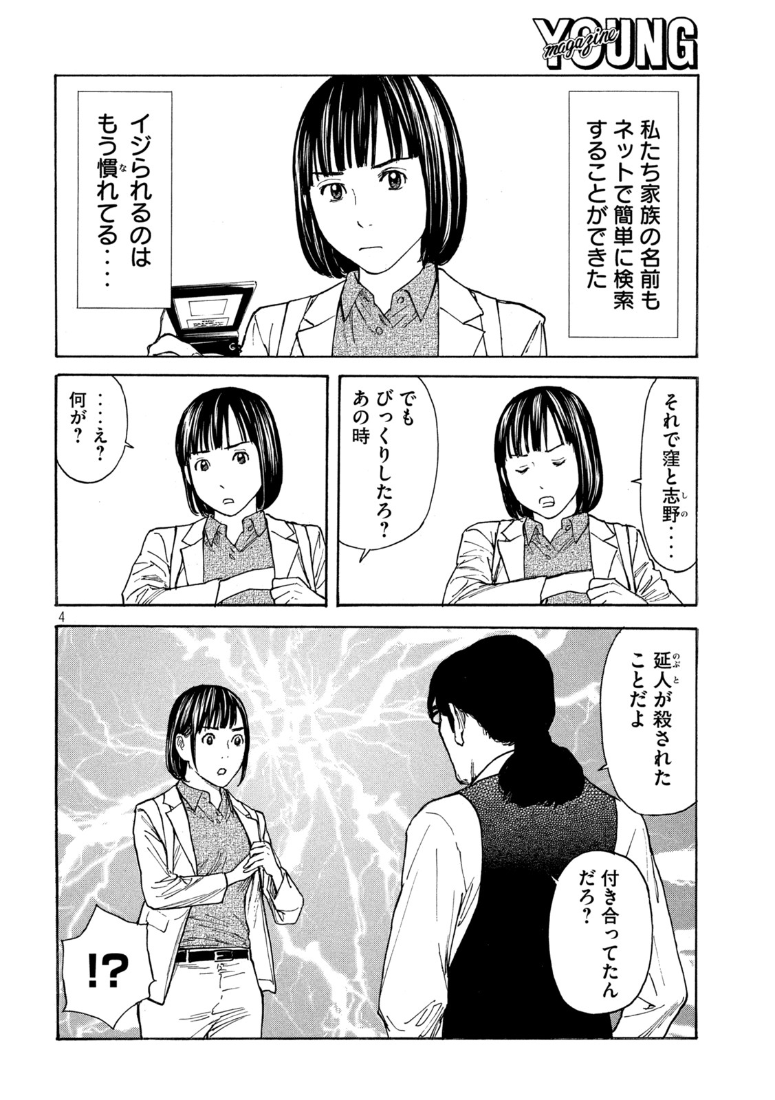 マイホームヒーロー - raw - 第159話 - https://jpee.aabb.to/JPEE/30571/fbw1lxp4hmp.jpg