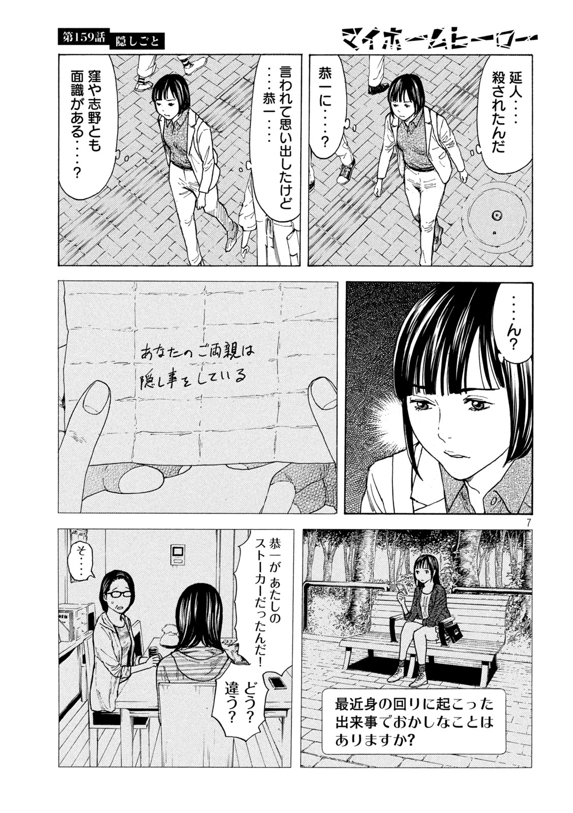マイホームヒーロー - raw - 第159話 - https://jpee.aabb.to/JPEE/30571/fcbaqe2dpgg.jpg
