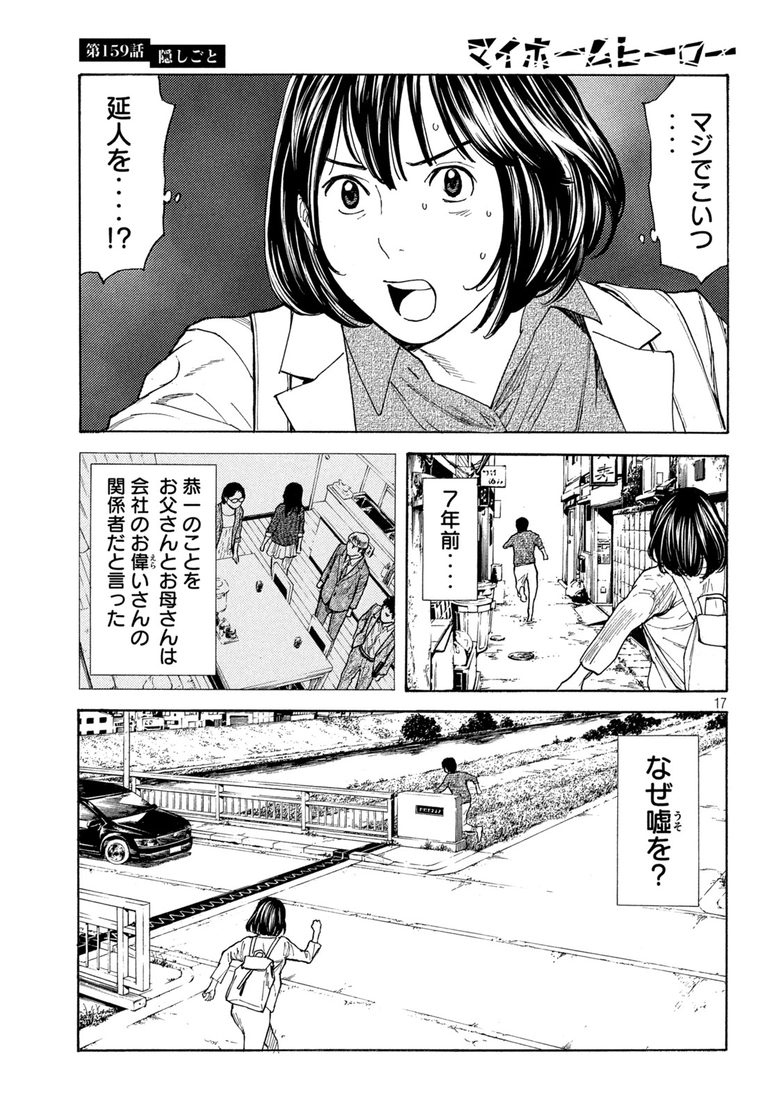 マイホームヒーロー - raw - 第159話 - https://jpee.aabb.to/JPEE/30571/kpdys2vplbd.jpg