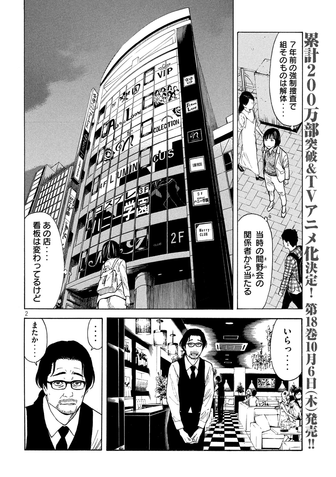 マイホームヒーロー - raw - 第159話 - https://jpee.aabb.to/JPEE/30571/l4rjfkw3544.jpg