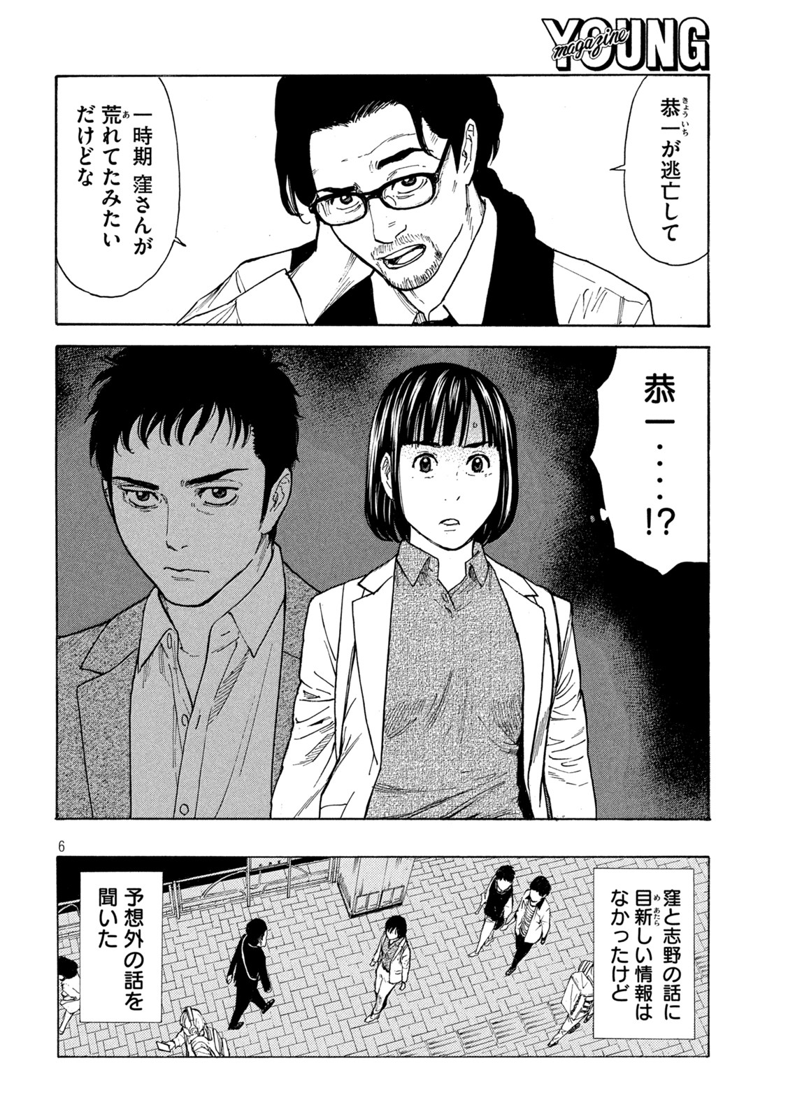 マイホームヒーロー - raw - 第159話 - https://jpee.aabb.to/JPEE/30571/p1vyoznmr3q.jpg