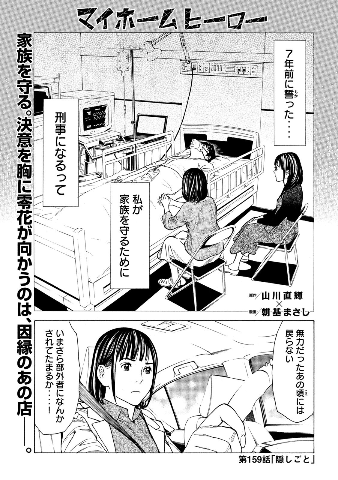 マイホームヒーロー - raw - 第159話 - https://jpee.aabb.to/JPEE/30571/t40udmhcm1d.jpg