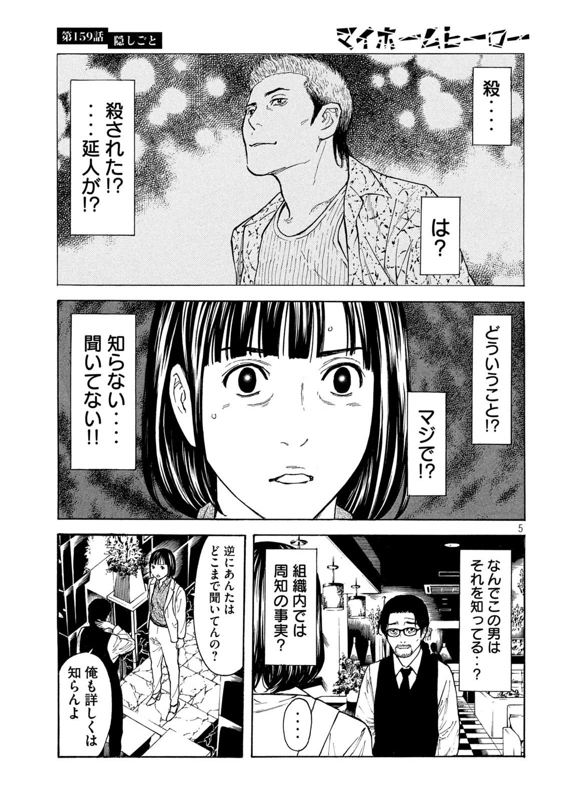 マイホームヒーロー - raw - 第159話 - https://jpee.aabb.to/JPEE/30571/uxoitfq2esg.jpg
