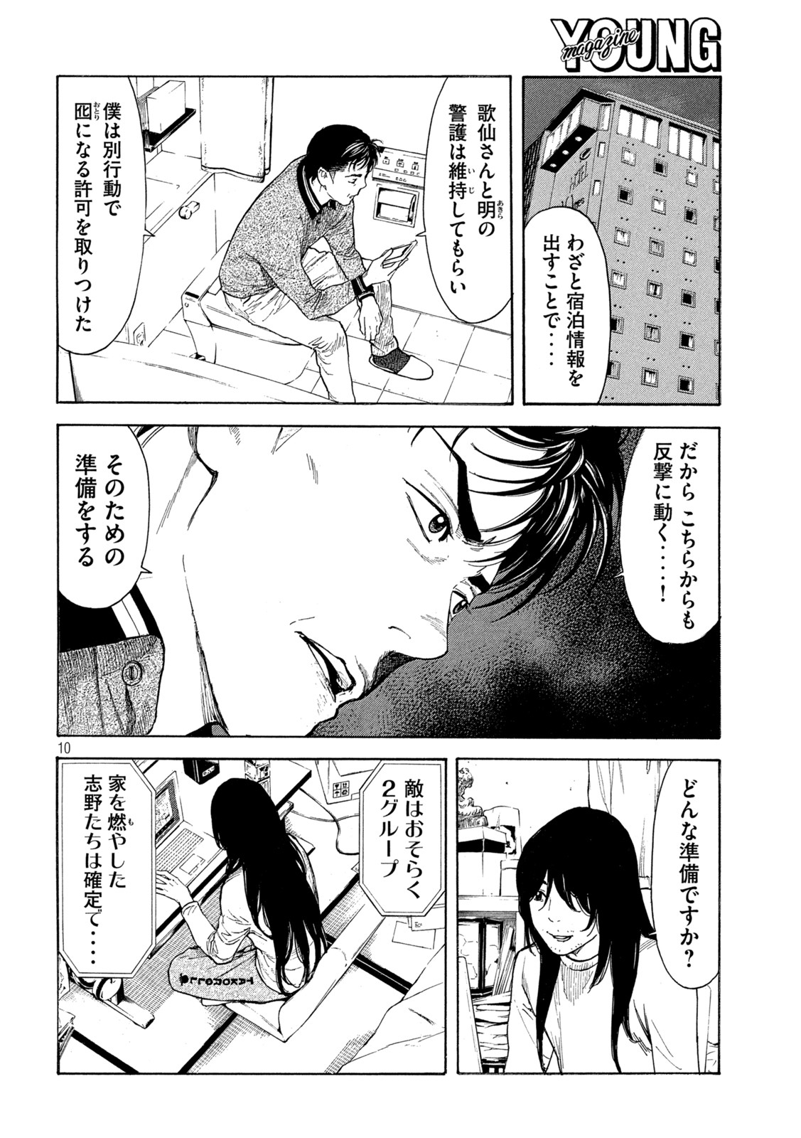 マイホームヒーロー - raw - 第159話 - https://jpee.aabb.to/JPEE/30571/vttsixqe5oe.jpg