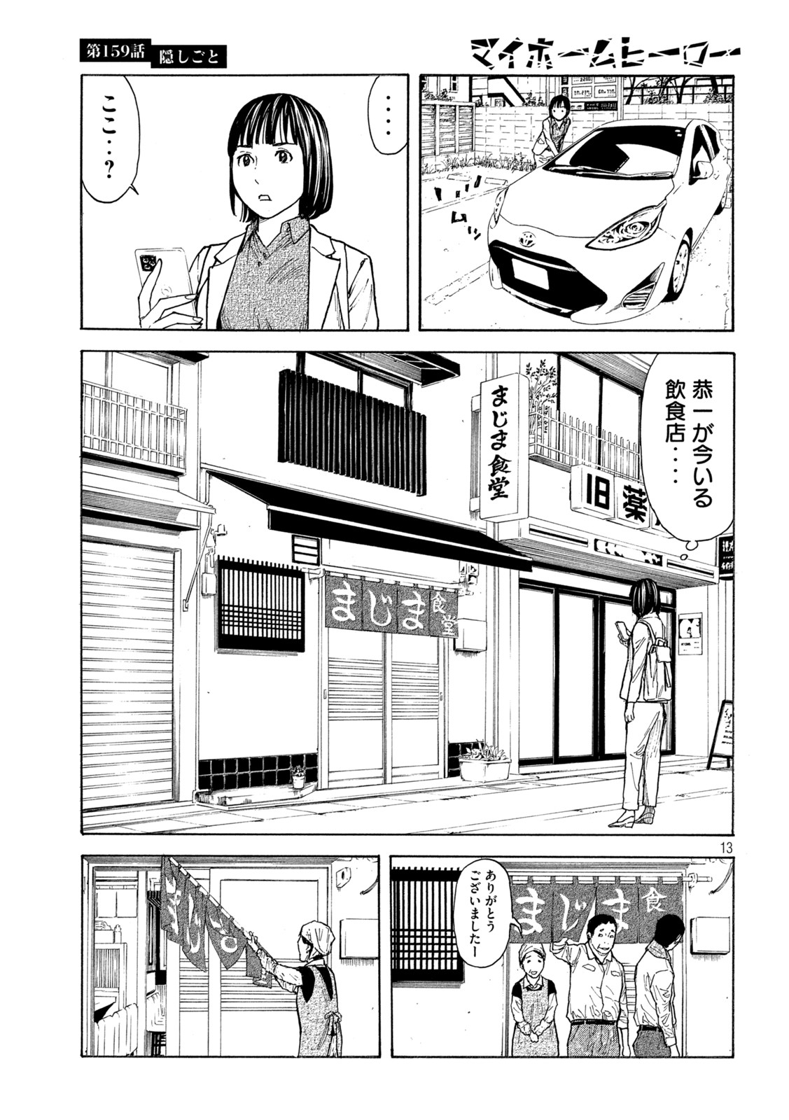 マイホームヒーロー - raw - 第159話 - https://jpee.aabb.to/JPEE/30571/ygfiiqrvrhq.jpg