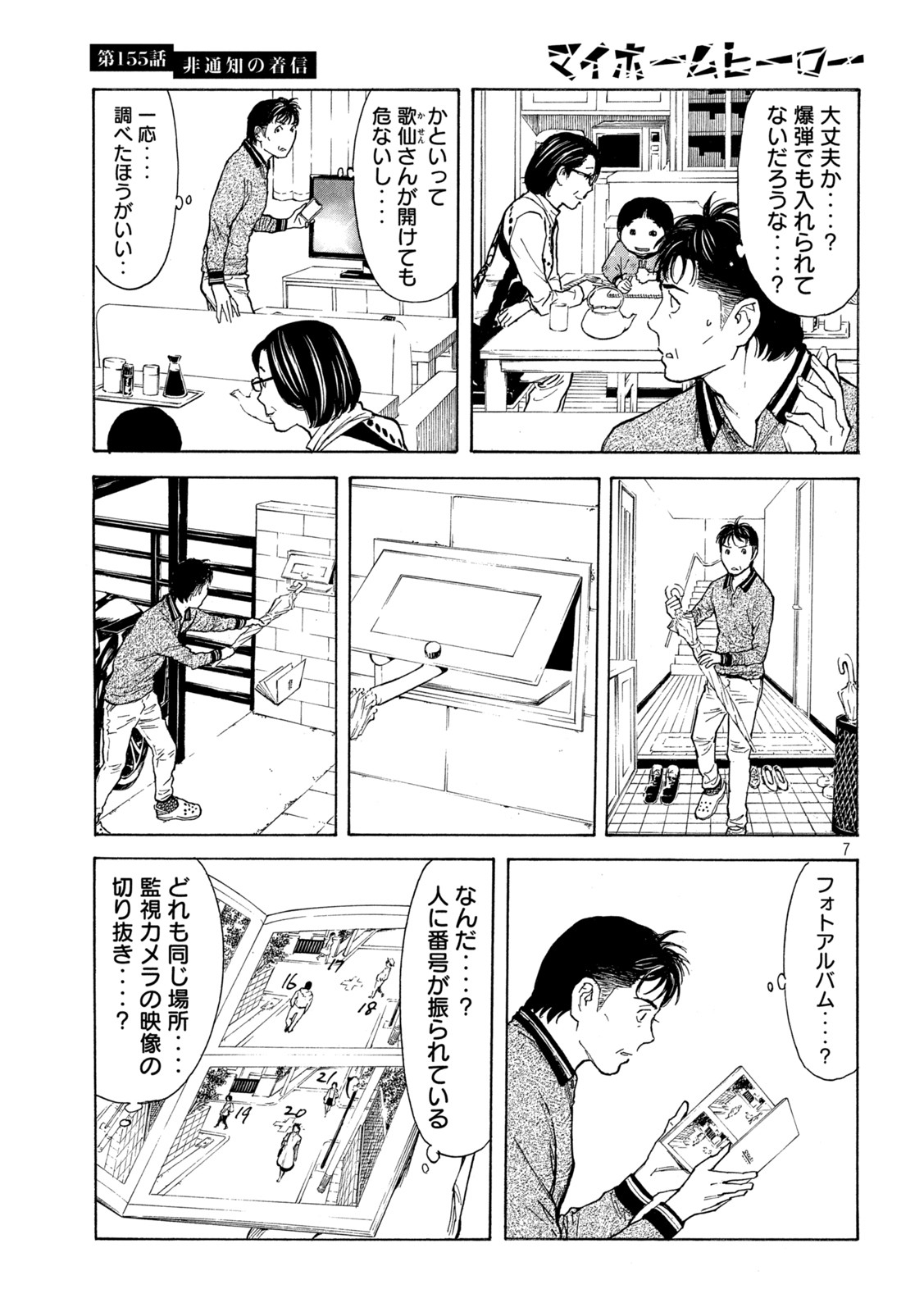 マイホームヒーロー - raw - 第155話 - https://jpee.aabb.to/JPEE/30575/2bqx2z4oei2.jpg