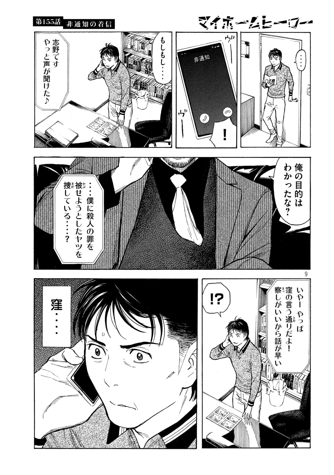 マイホームヒーロー - raw - 第155話 - https://jpee.aabb.to/JPEE/30575/5bxcysoe002.jpg